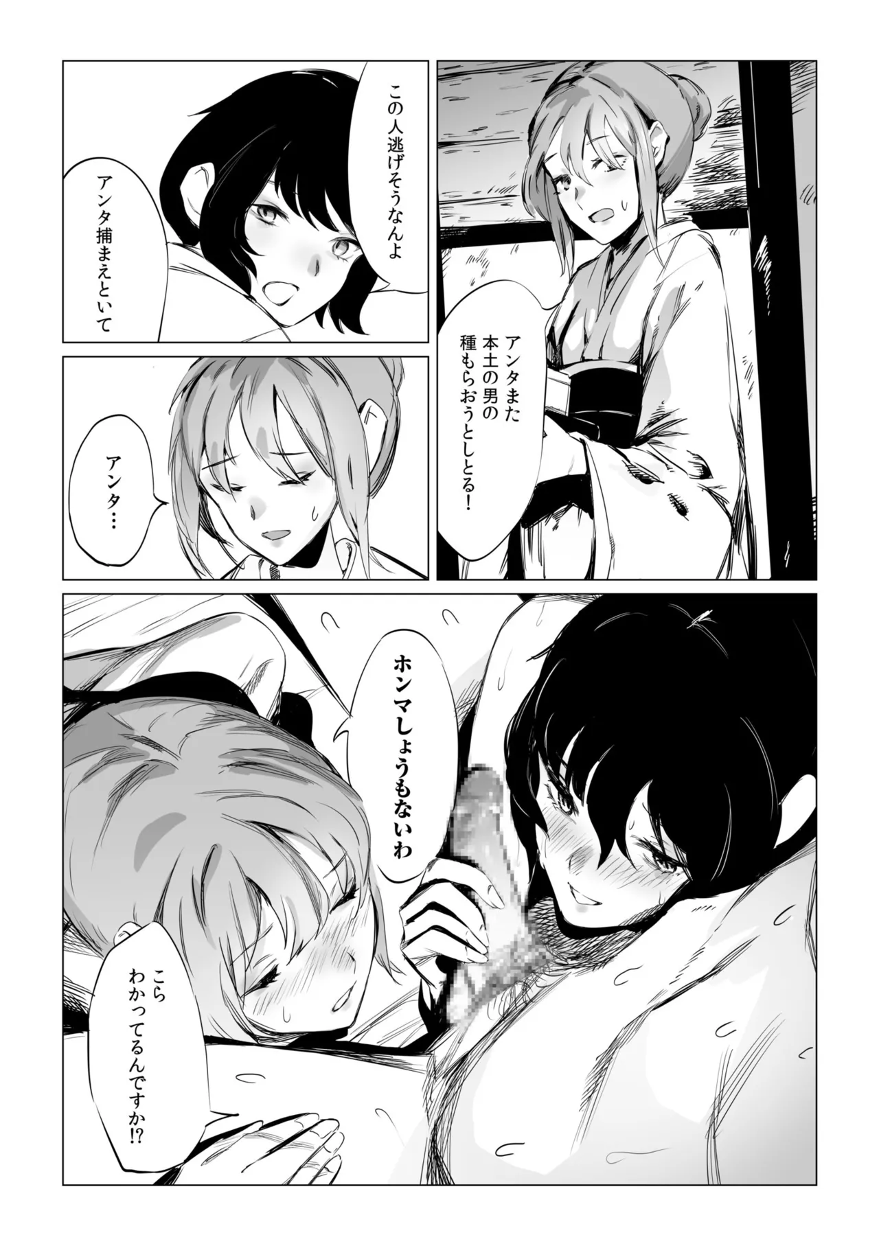 村のならわし Page.64