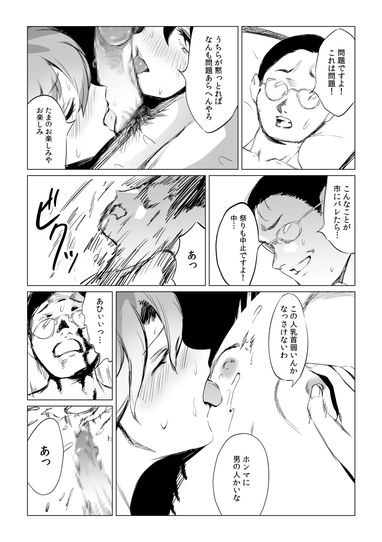 村のならわし Page.65