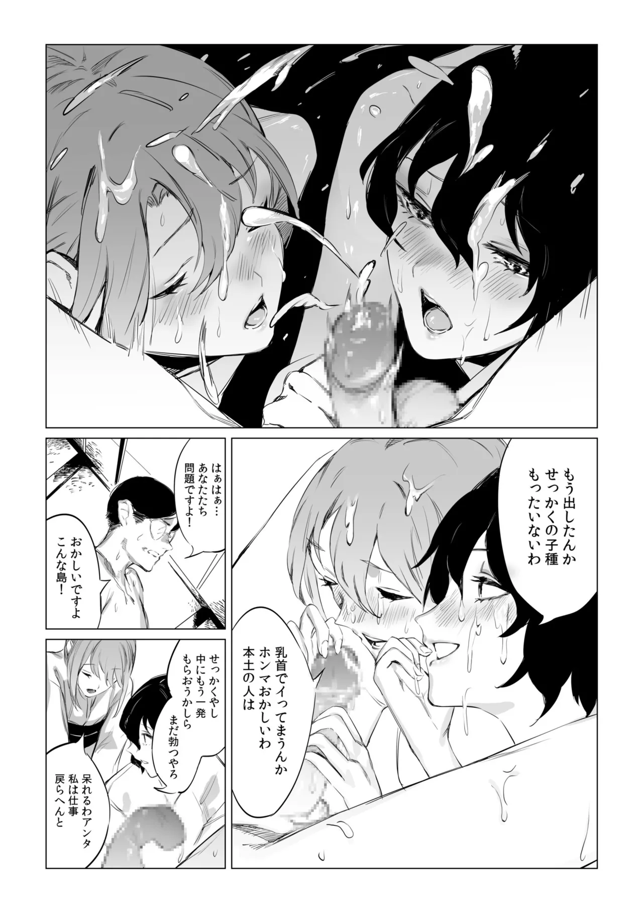 村のならわし Page.66