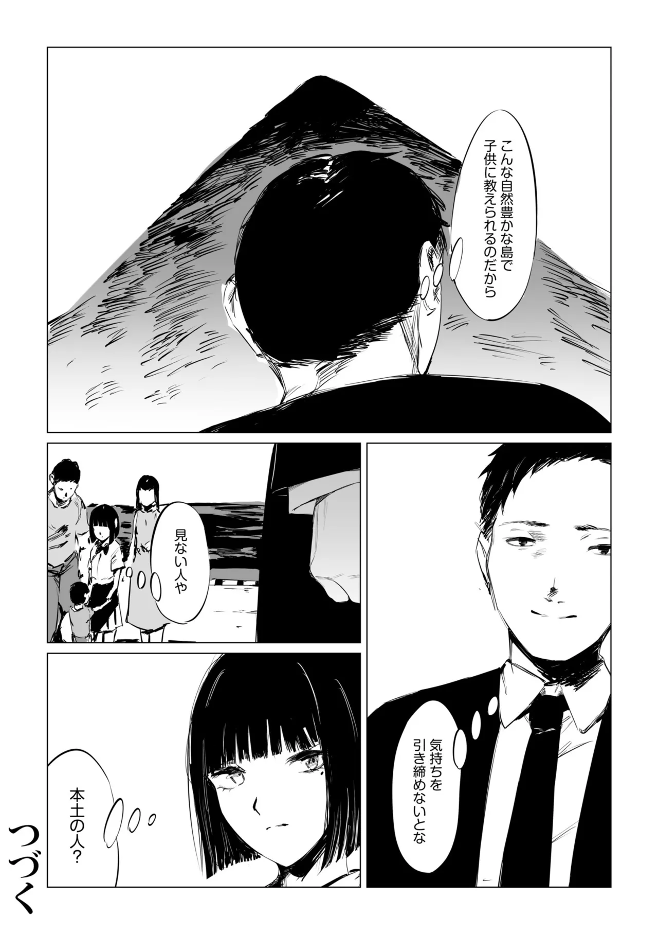 村のならわし Page.74