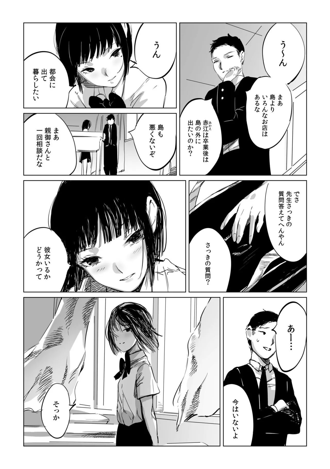 村のならわし Page.79