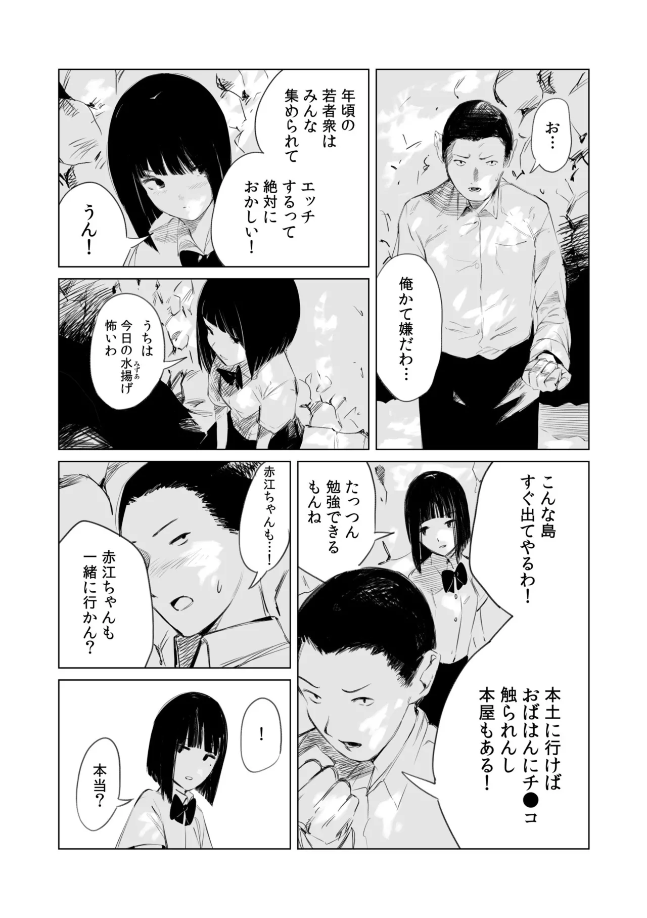 村のならわし Page.8