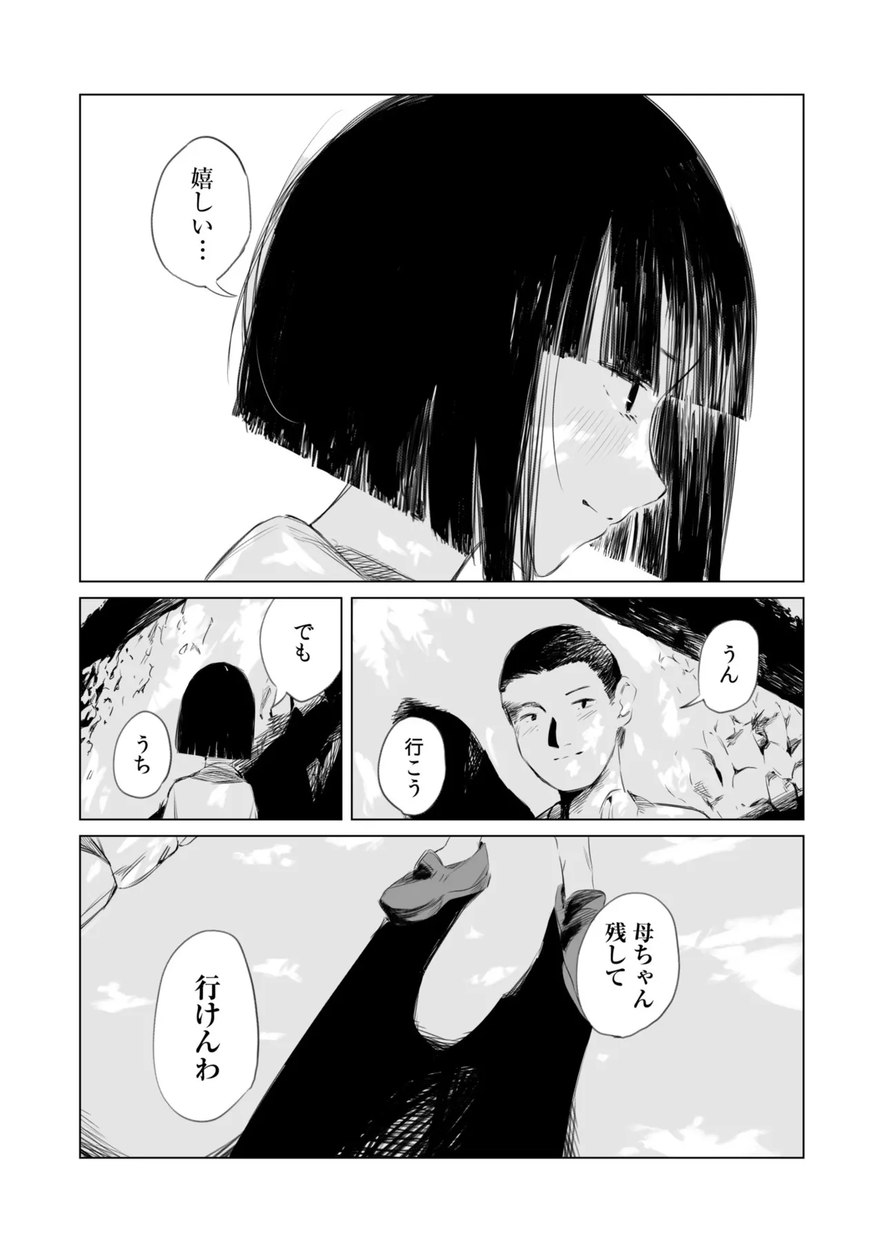 村のならわし Page.9