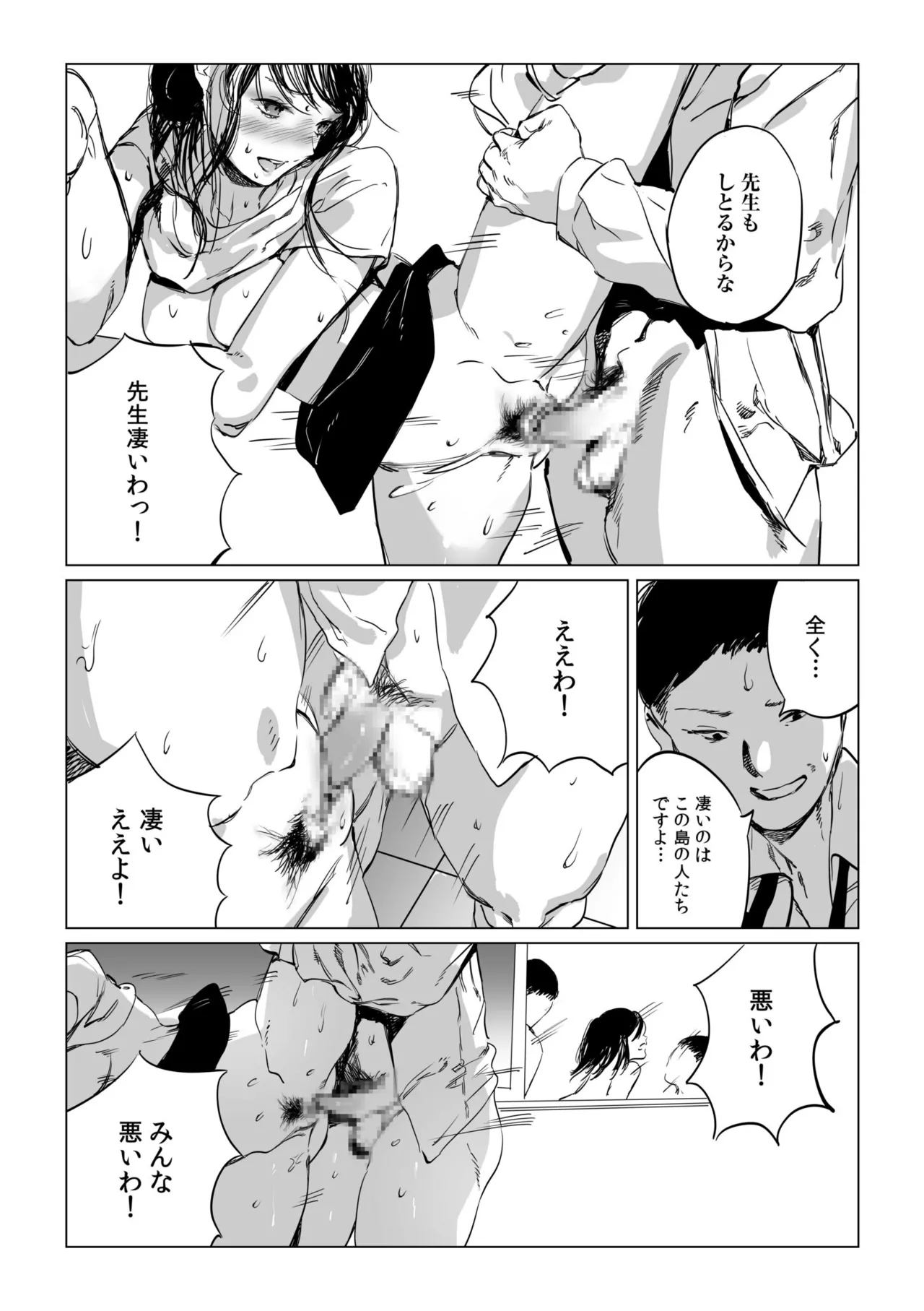 村のならわし Page.91