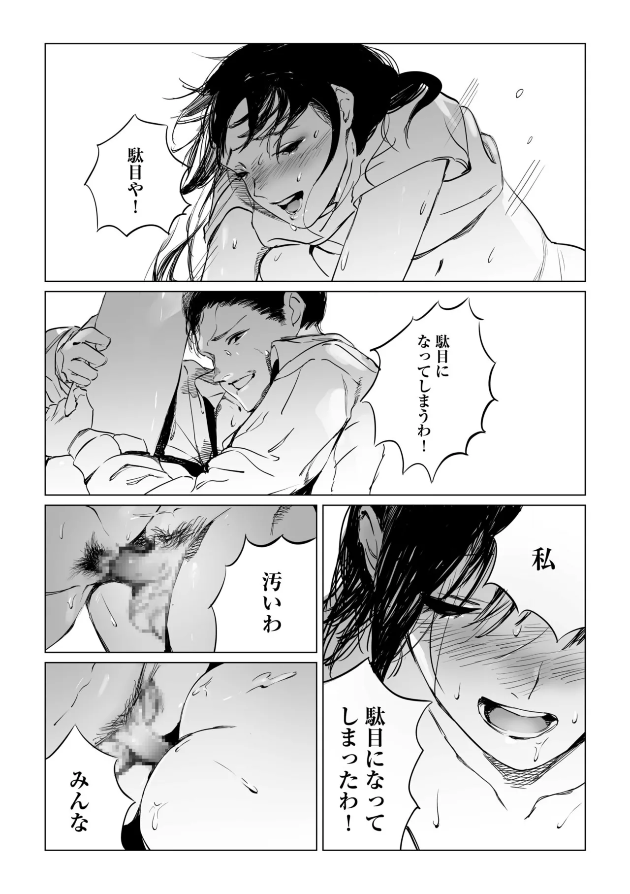 村のならわし Page.93