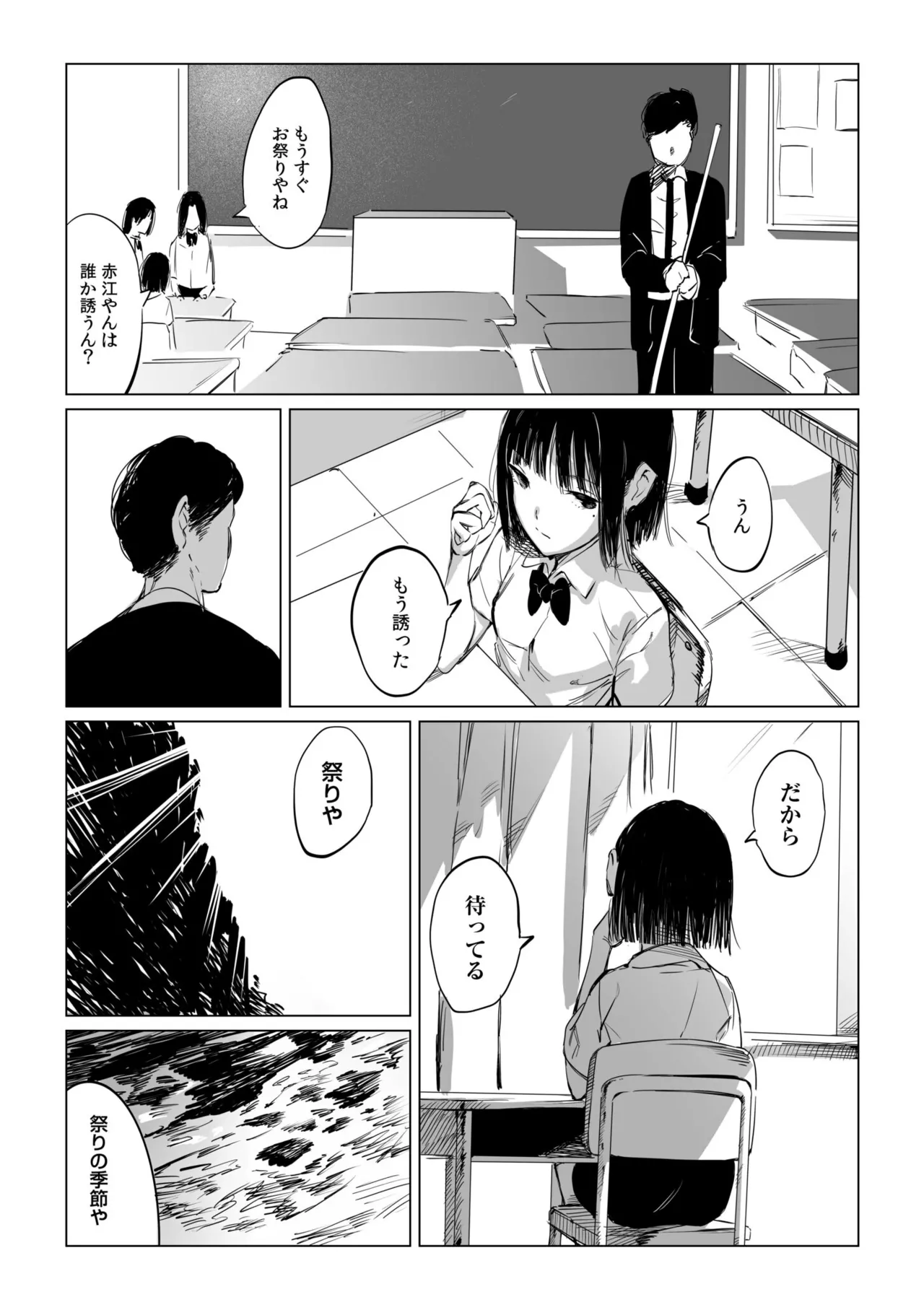 村のならわし Page.97