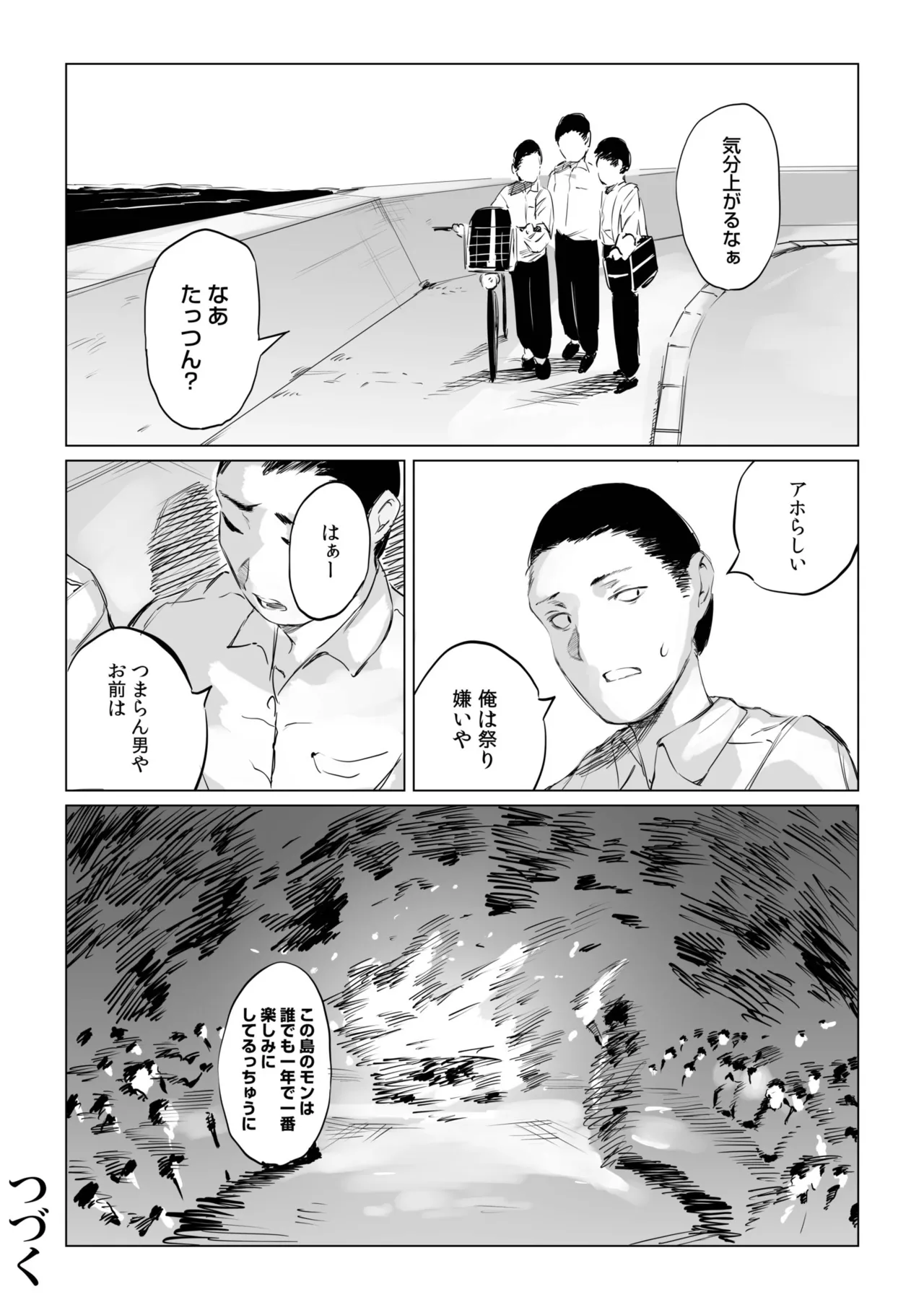 村のならわし Page.98