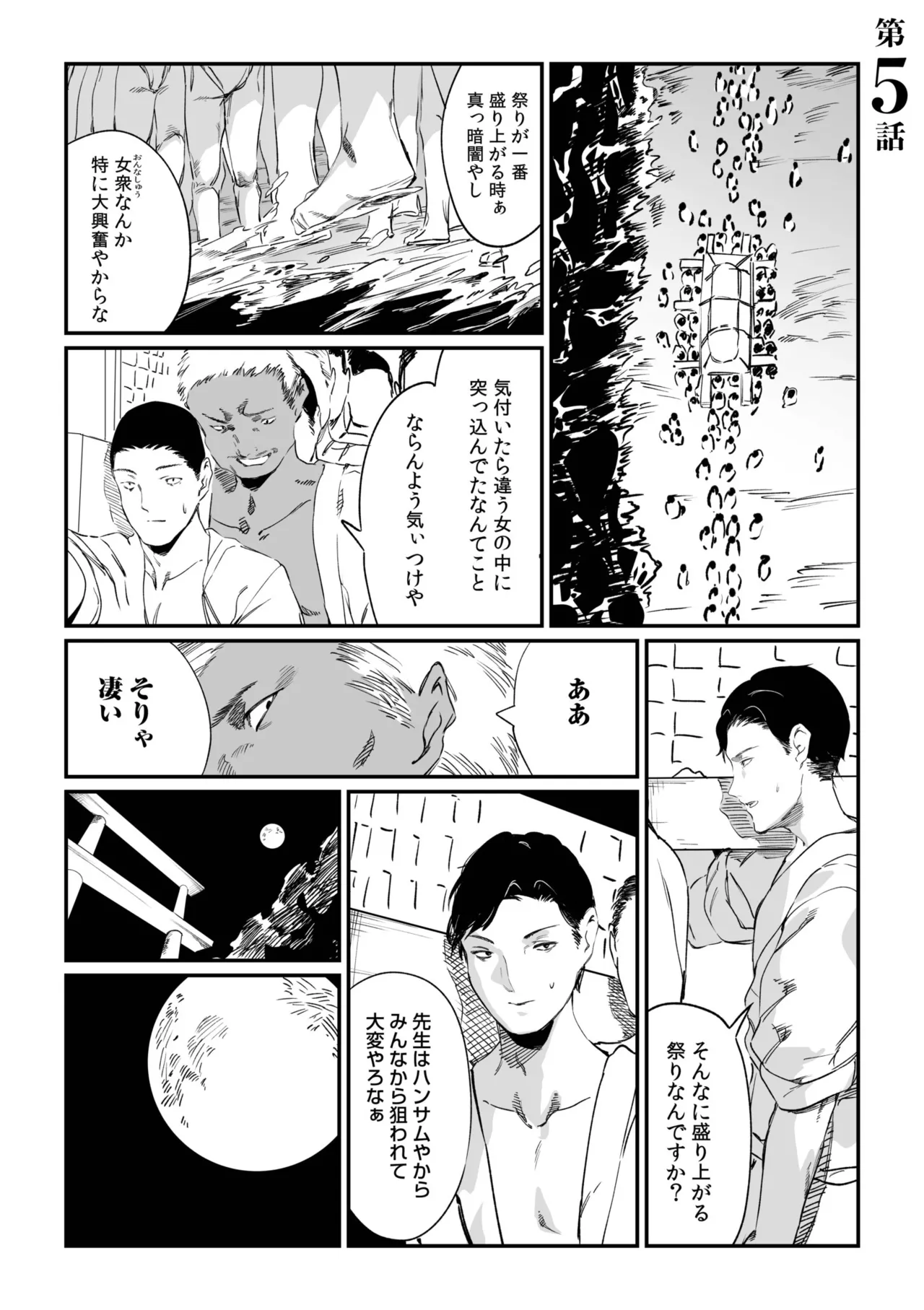 村のならわし Page.99