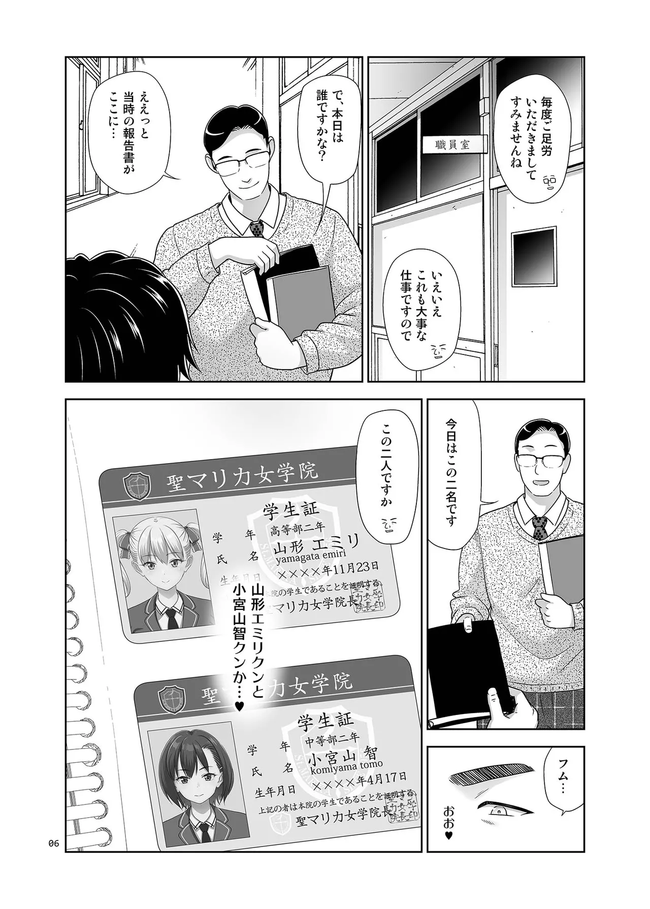 性指導員のお仕事 番外編 好き放題ヤッてたらおっきくなってた。 Page.5