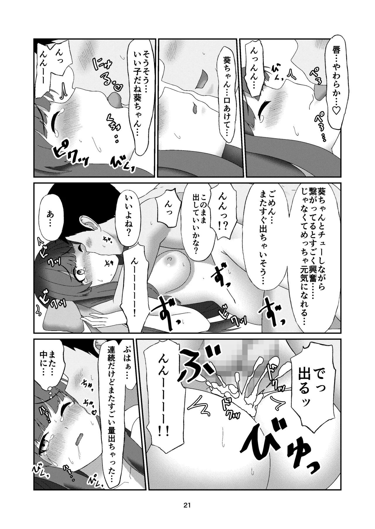 葵ちゃんは断れない Page.20