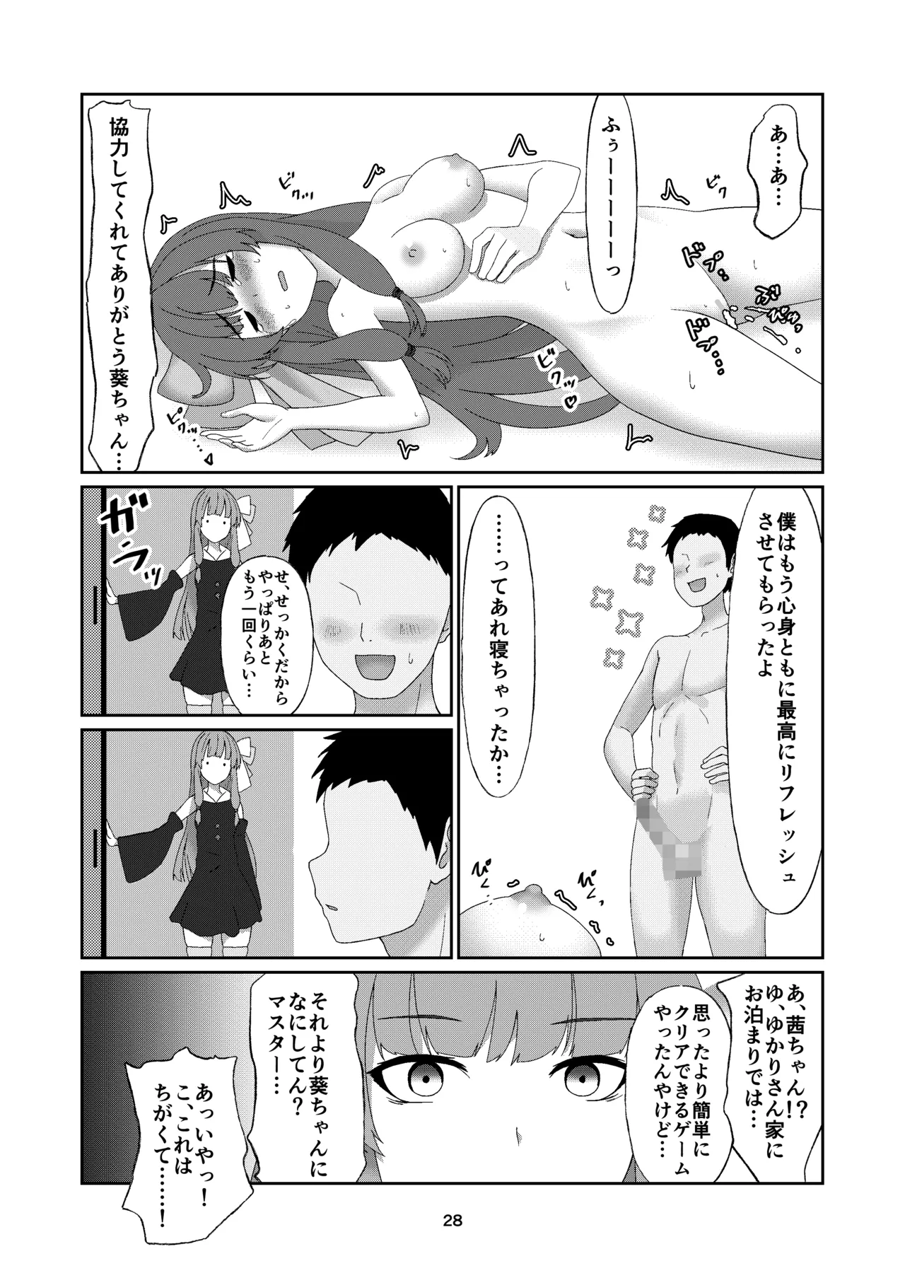 葵ちゃんは断れない Page.27