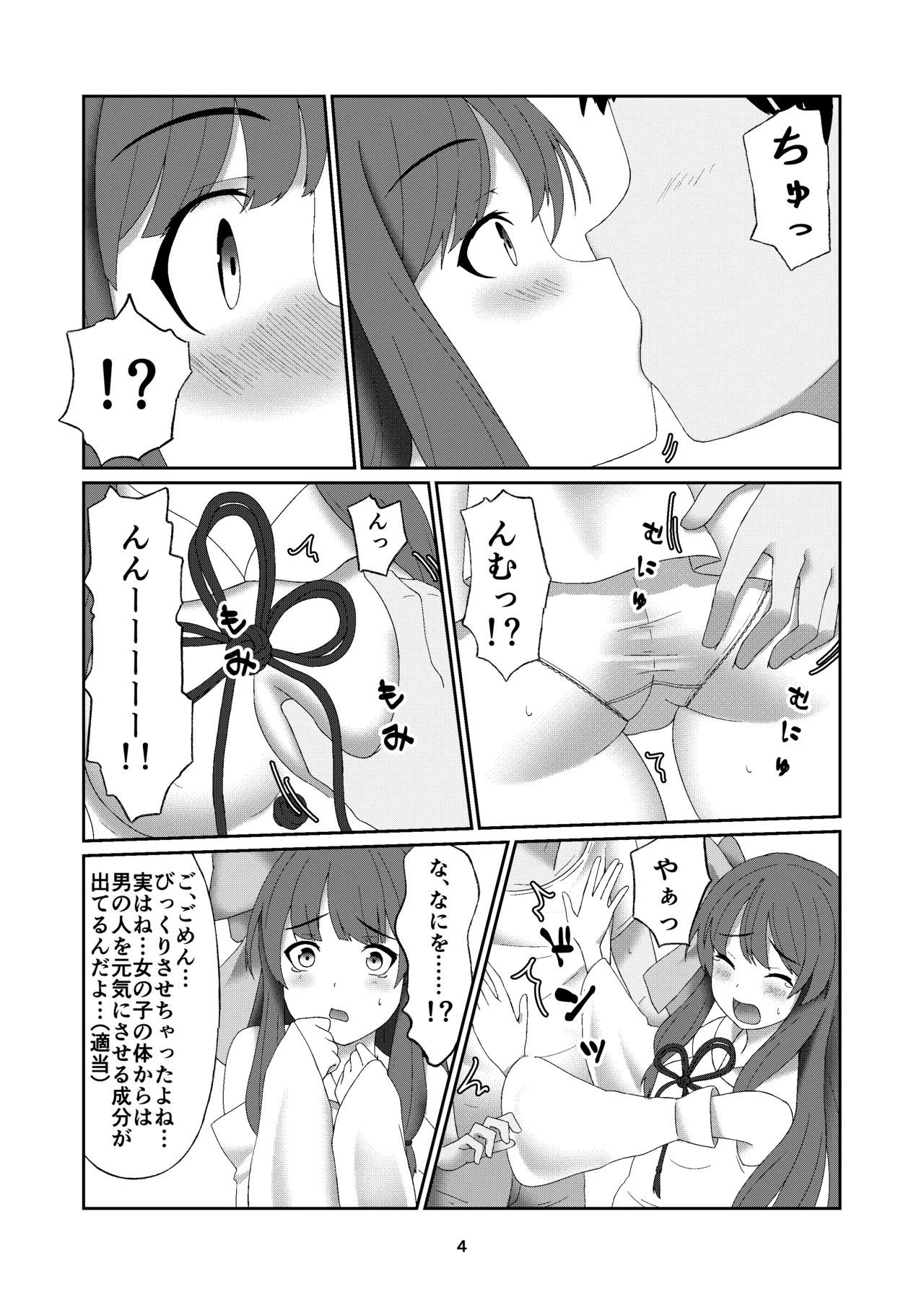 葵ちゃんは断れない Page.3