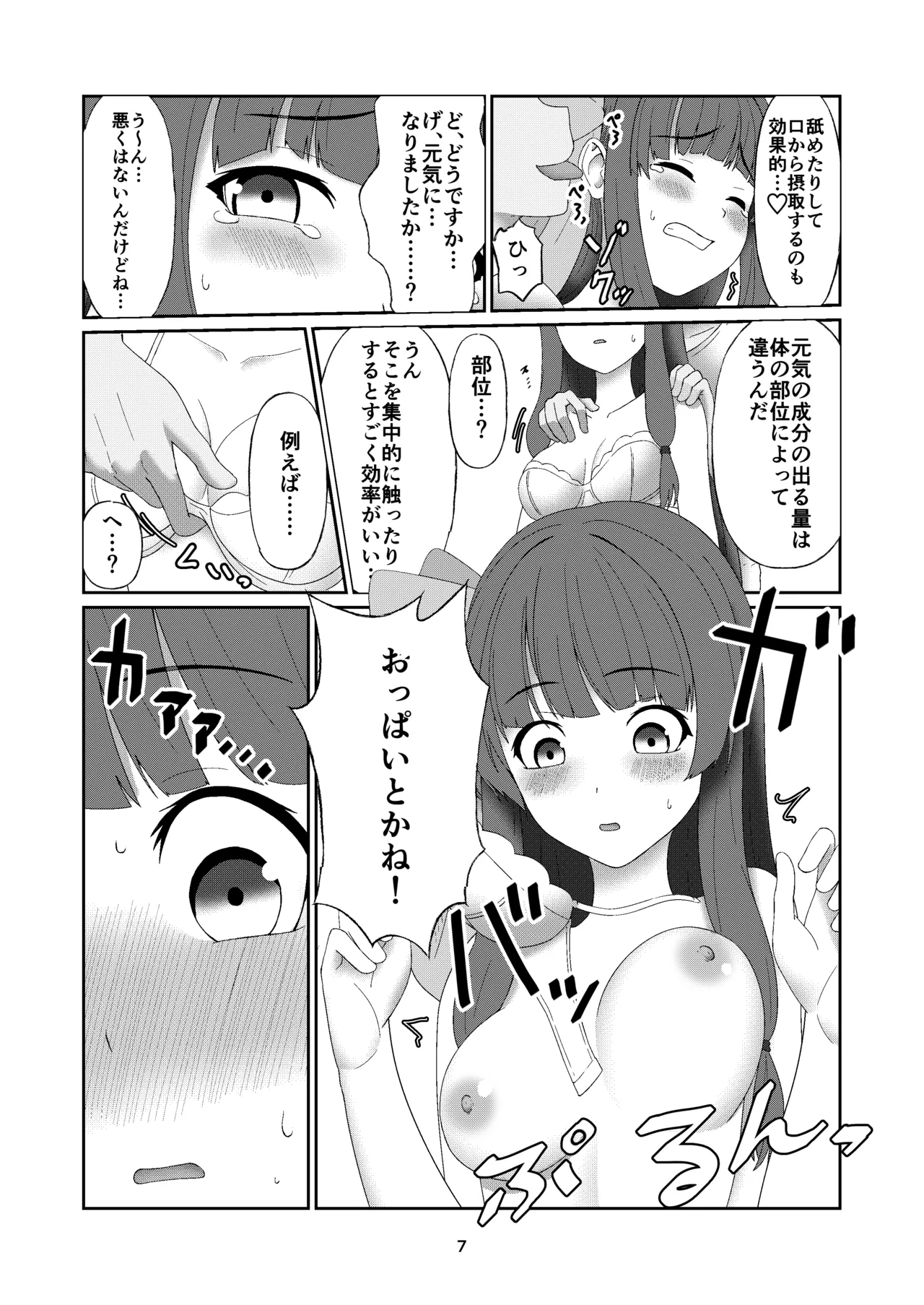 葵ちゃんは断れない Page.6