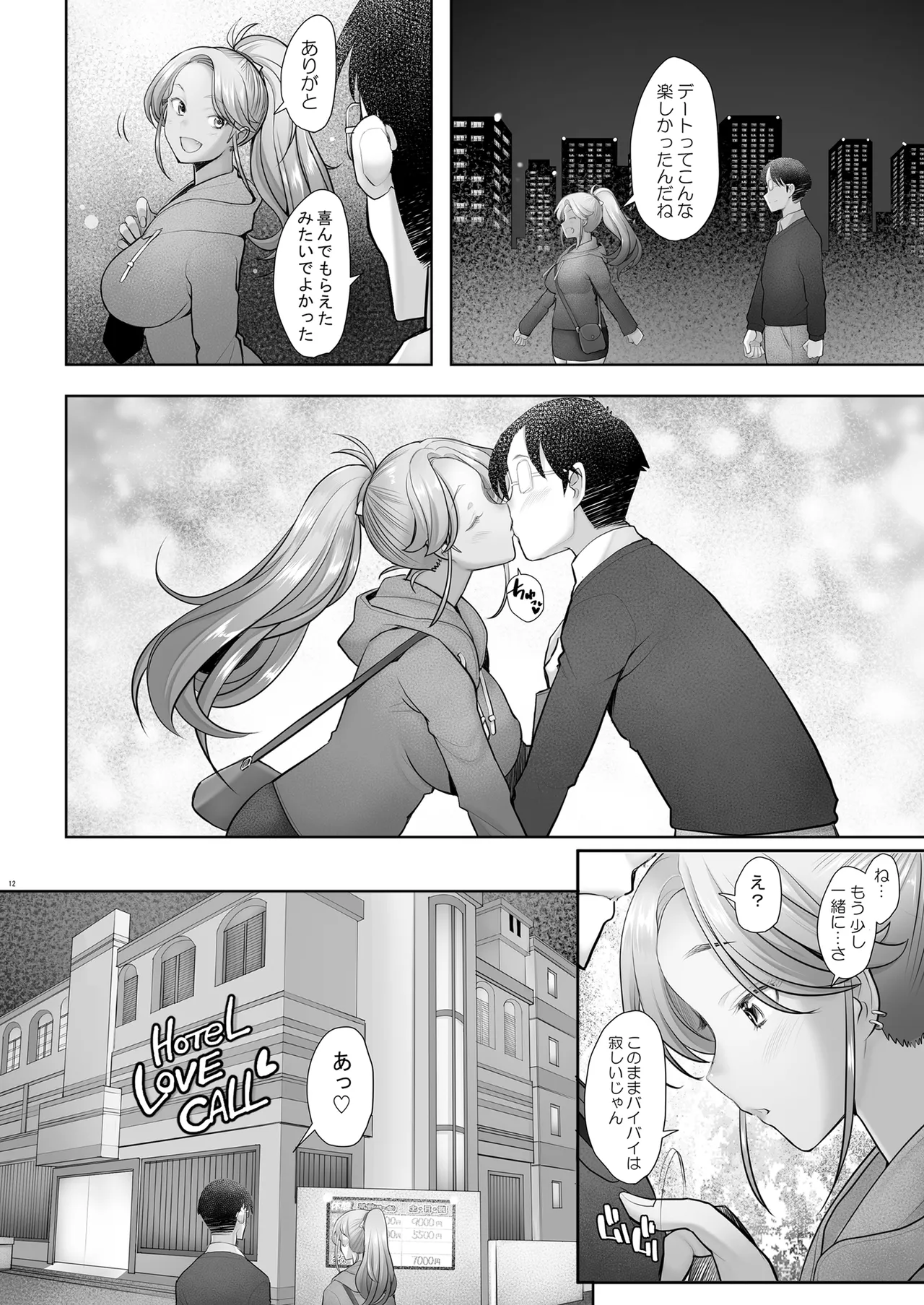 優しいチ〇ポに恋するギャル3 Page.12