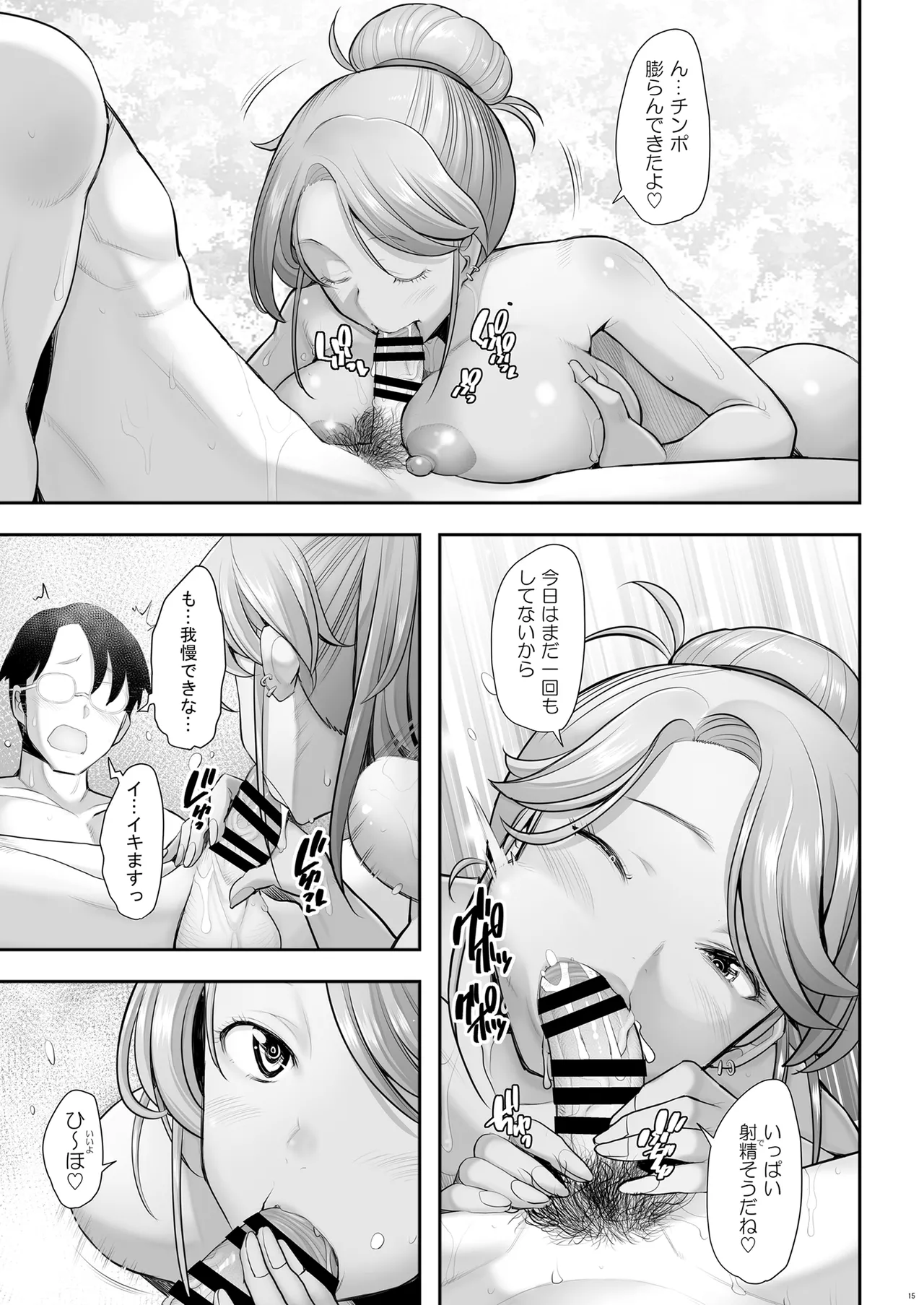 優しいチ〇ポに恋するギャル3 Page.15