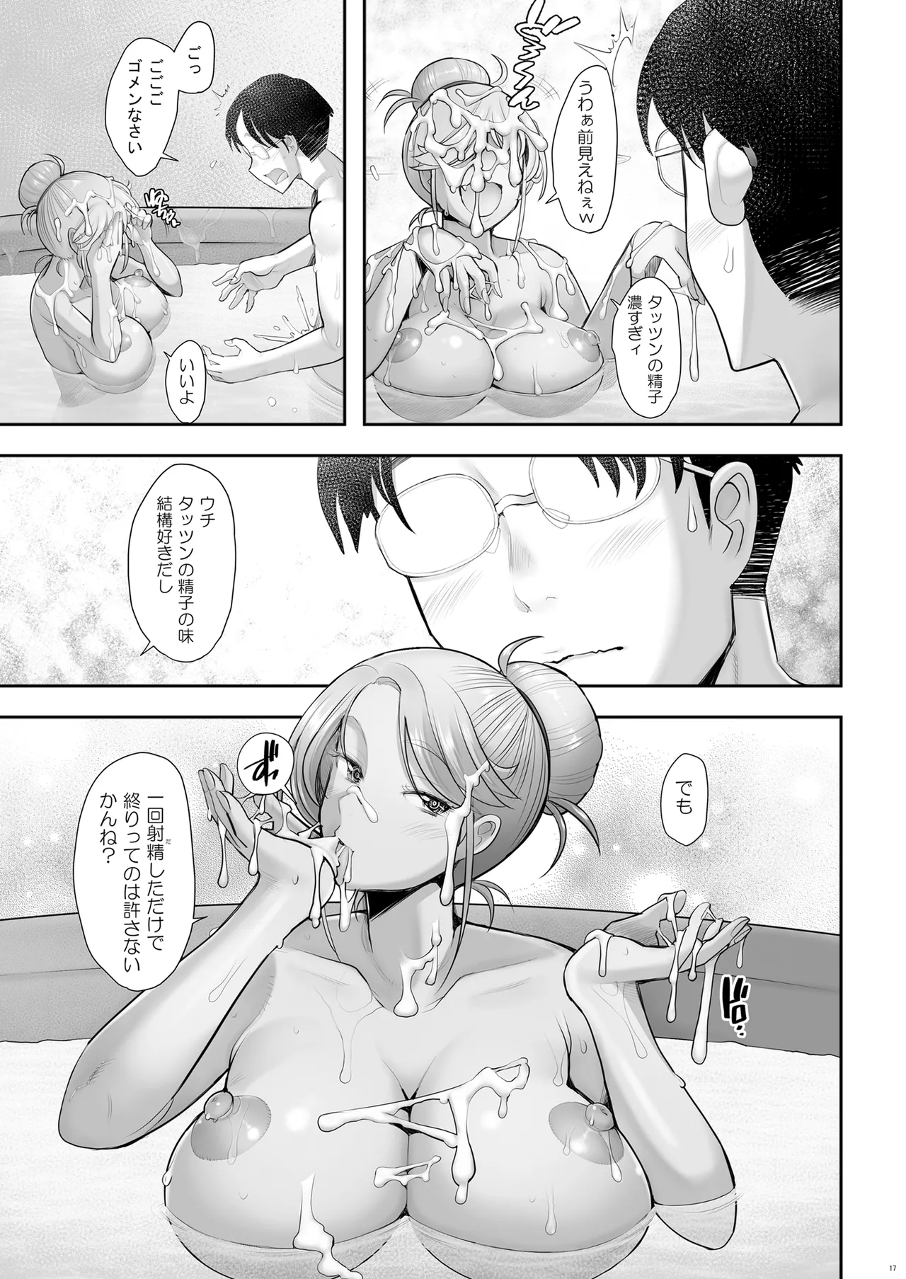 優しいチ〇ポに恋するギャル3 Page.17