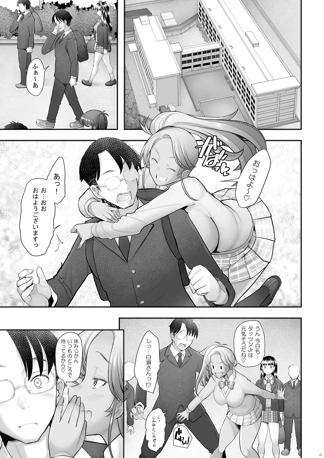 優しいチ〇ポに恋するギャル3 Page.27