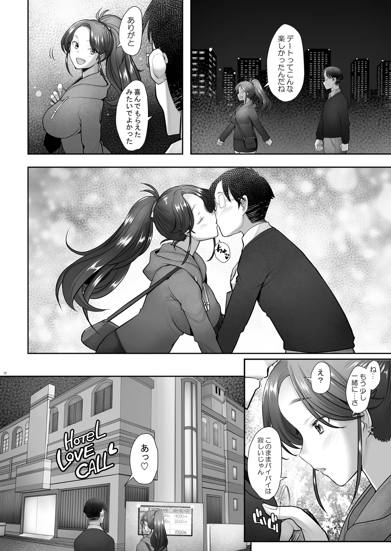 優しいチ〇ポに恋するギャル3 Page.42