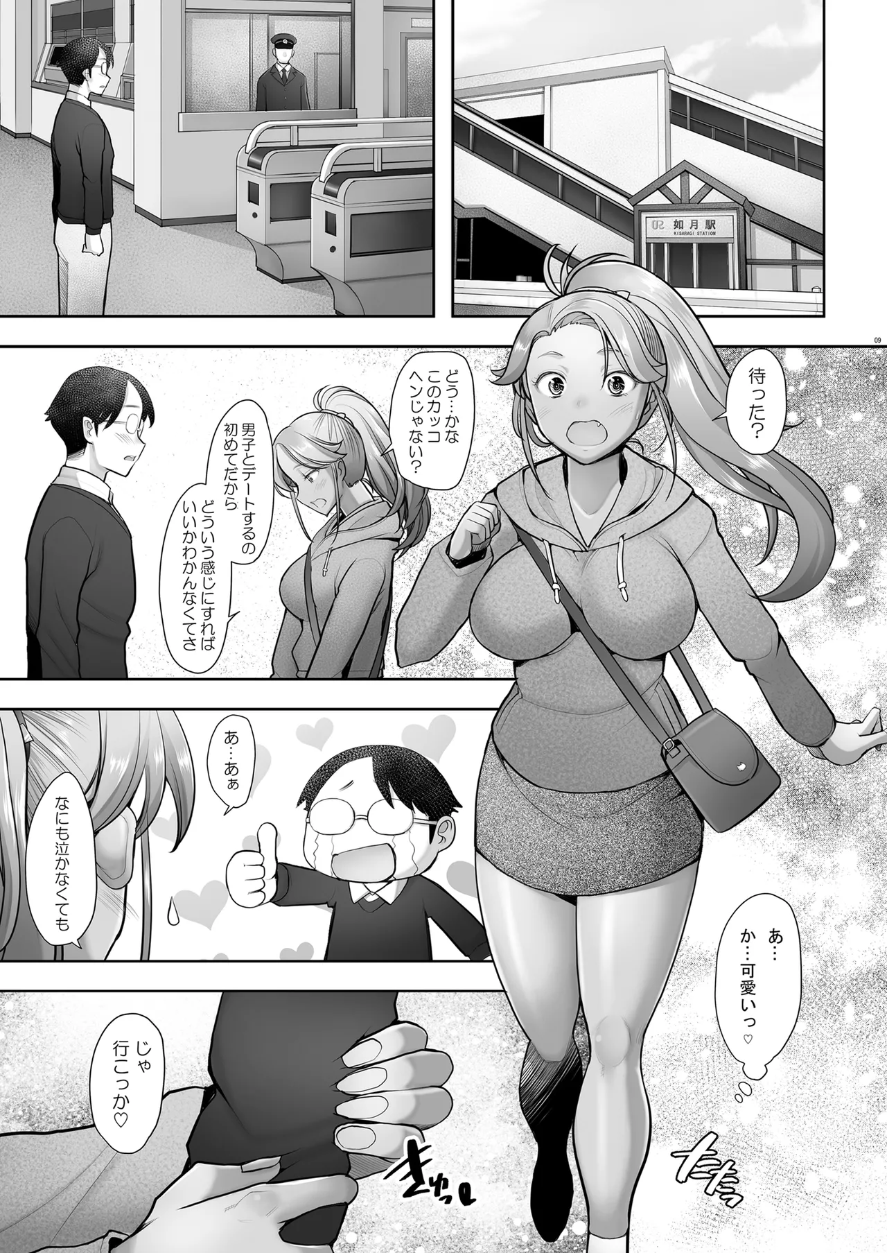 優しいチ〇ポに恋するギャル3 Page.9