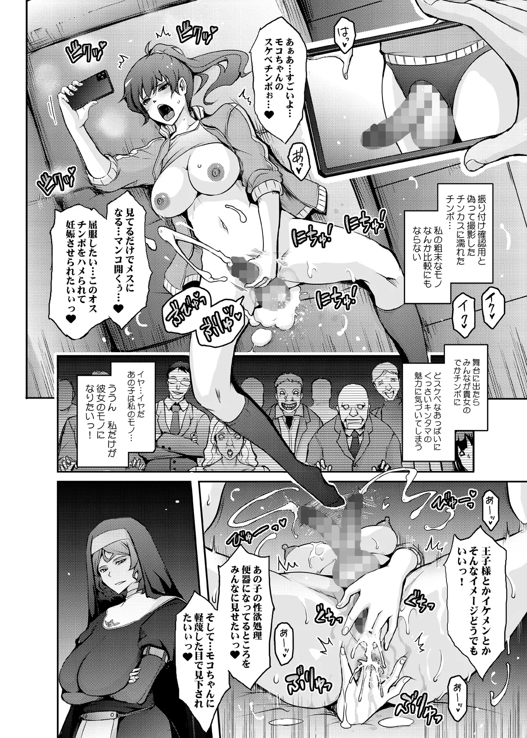 夢精に溺れる王子姫 Page.18