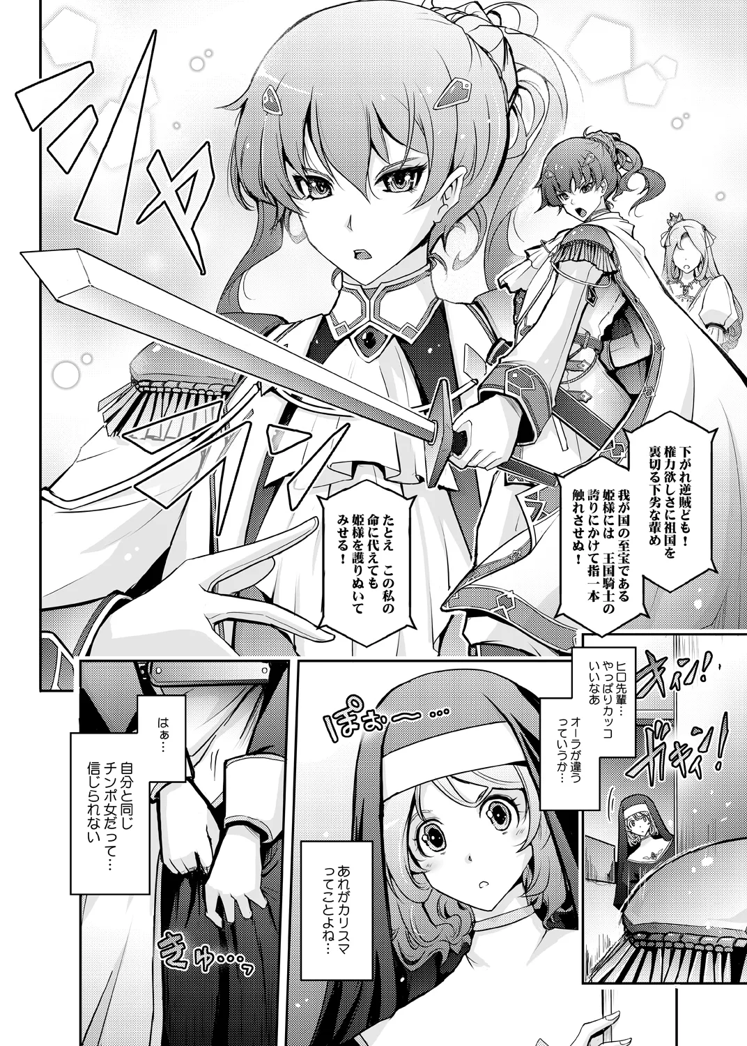 夢精に溺れる王子姫 Page.4