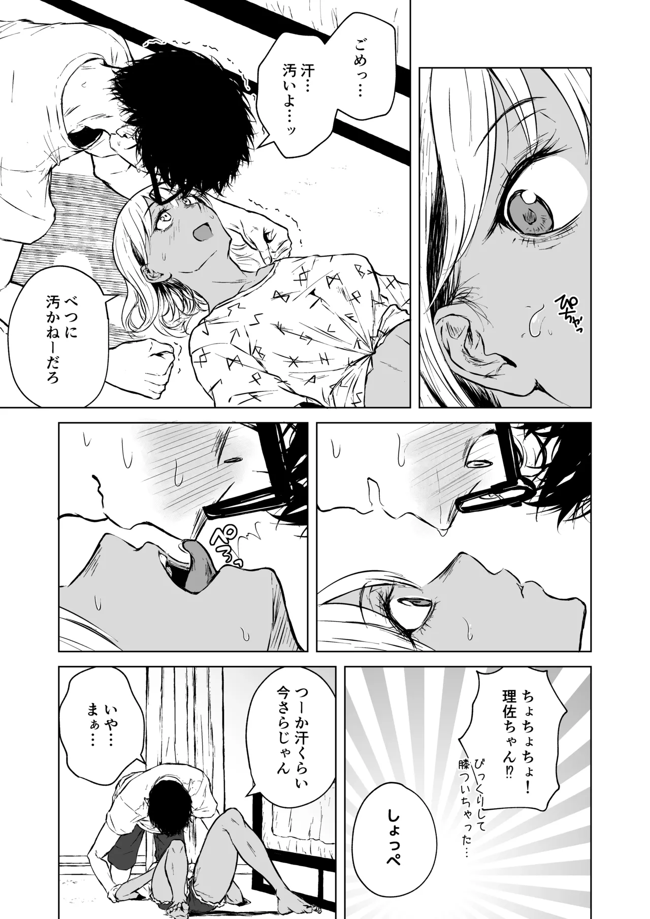 ギャルと陰キャの夏休み! Page.11