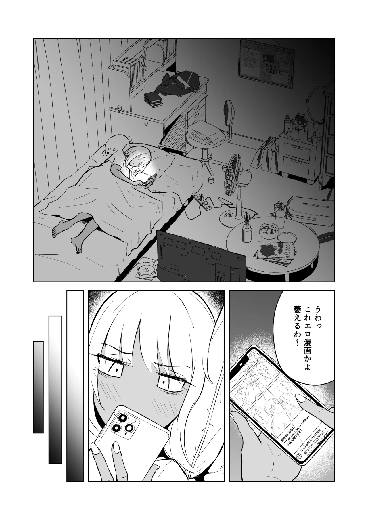 ギャルと陰キャの夏休み! Page.115