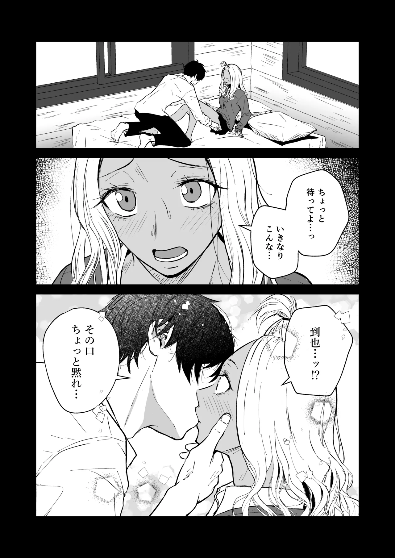 ギャルと陰キャの夏休み! Page.118