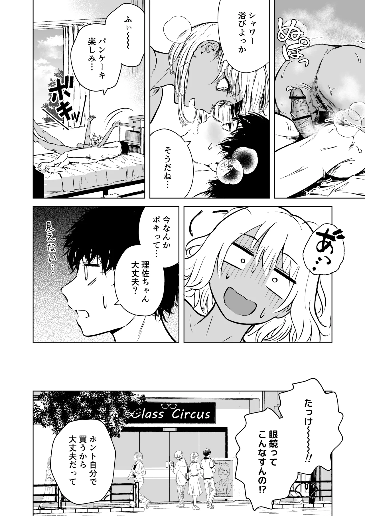 ギャルと陰キャの夏休み! Page.28