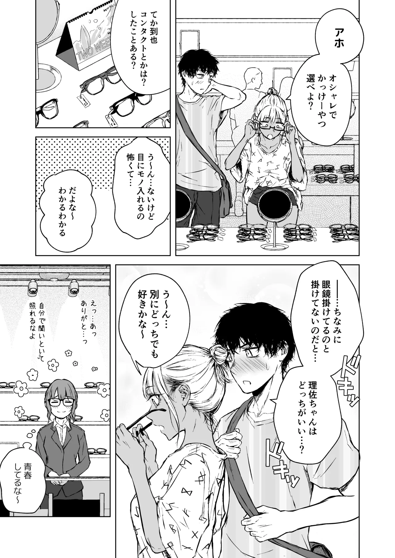 ギャルと陰キャの夏休み! Page.29