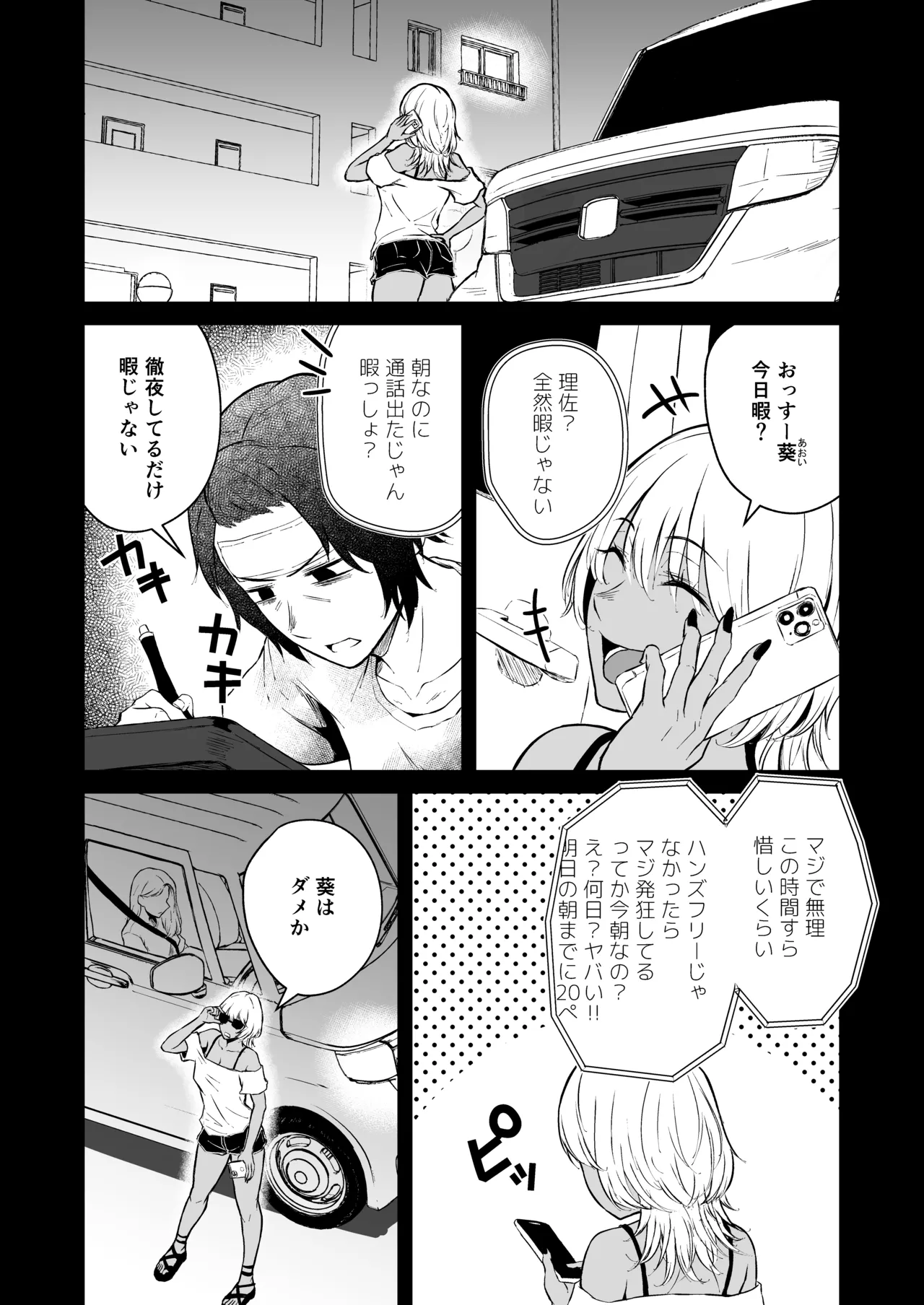 ギャルと陰キャの夏休み! Page.31