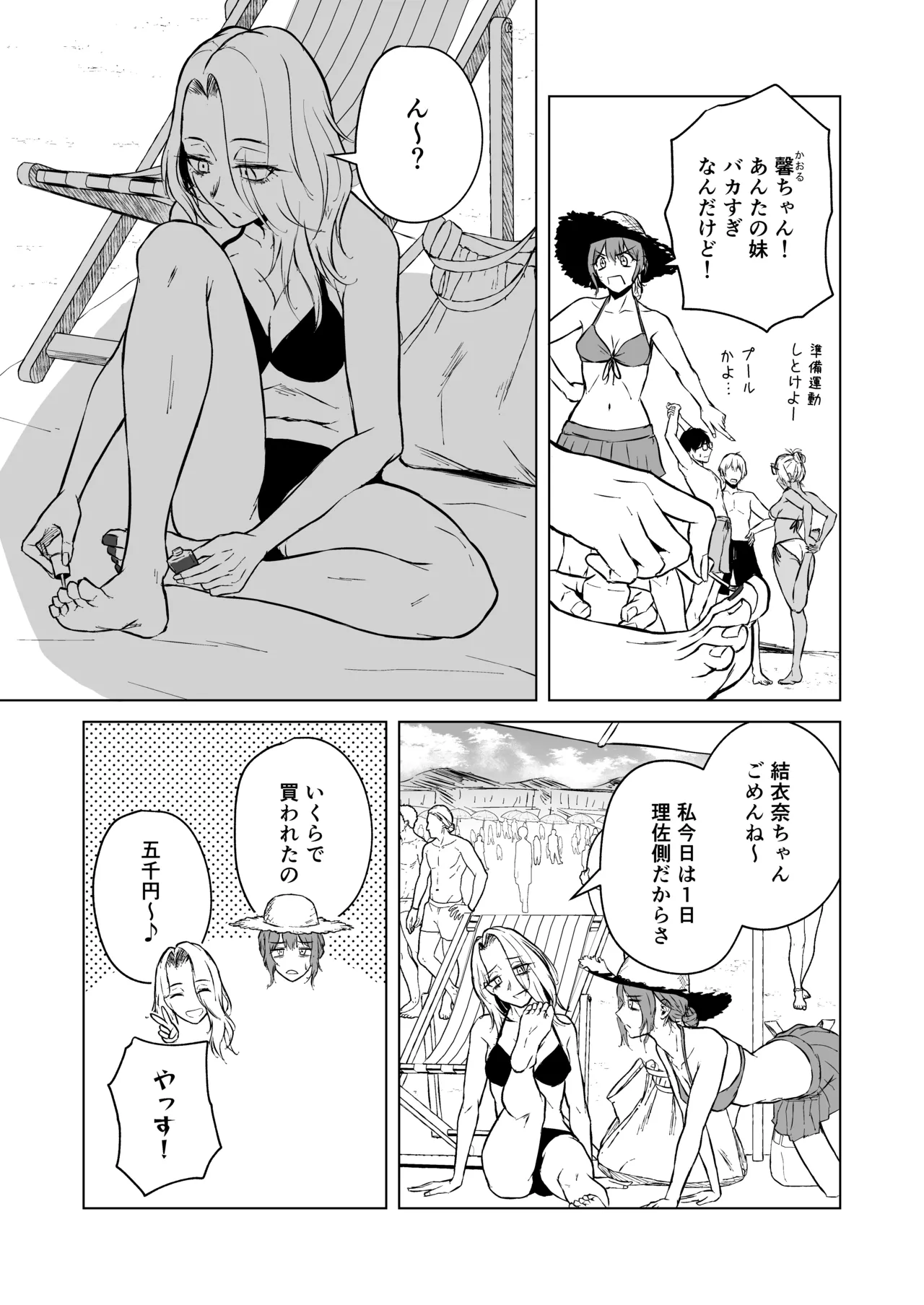 ギャルと陰キャの夏休み! Page.37