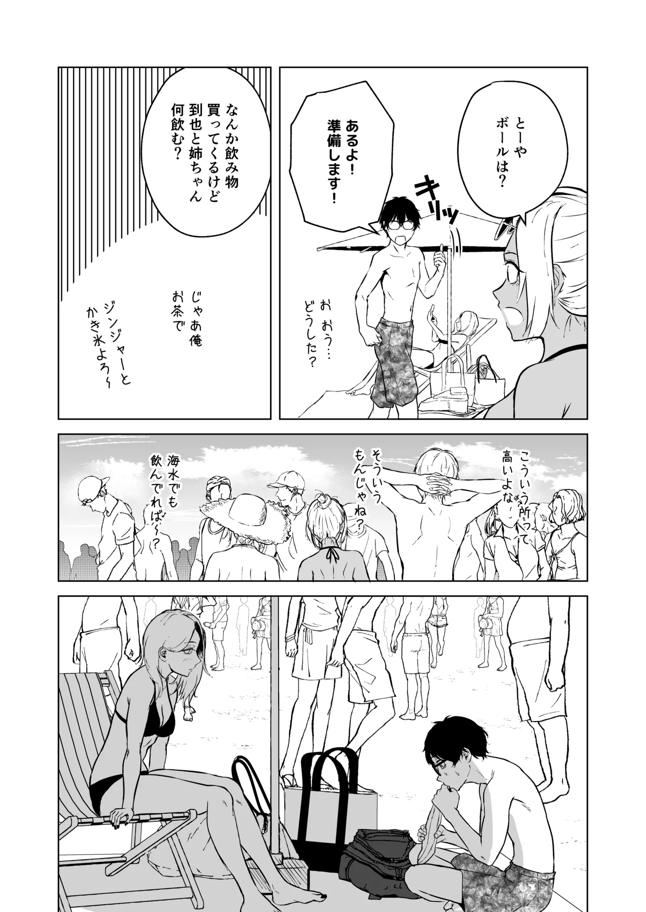 ギャルと陰キャの夏休み! Page.39