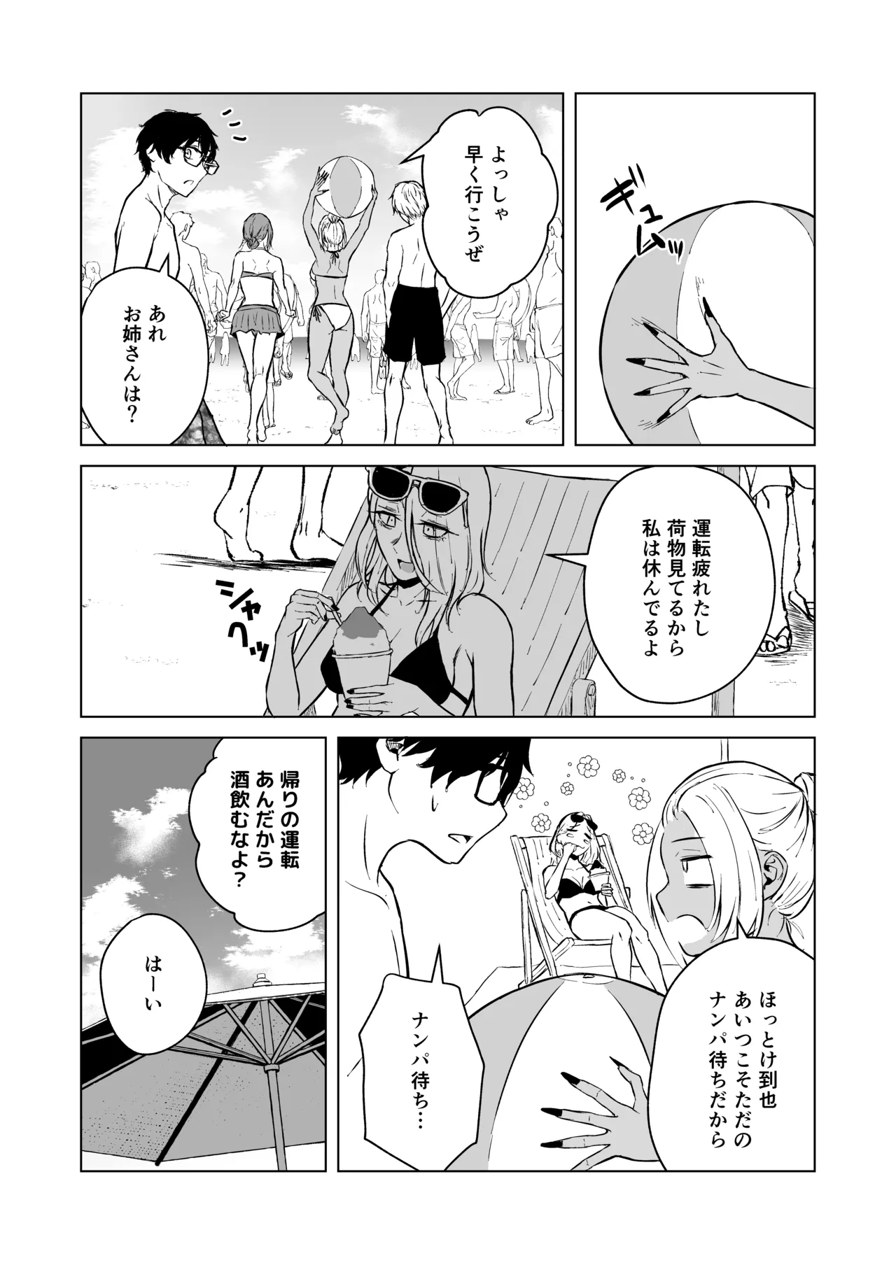 ギャルと陰キャの夏休み! Page.41