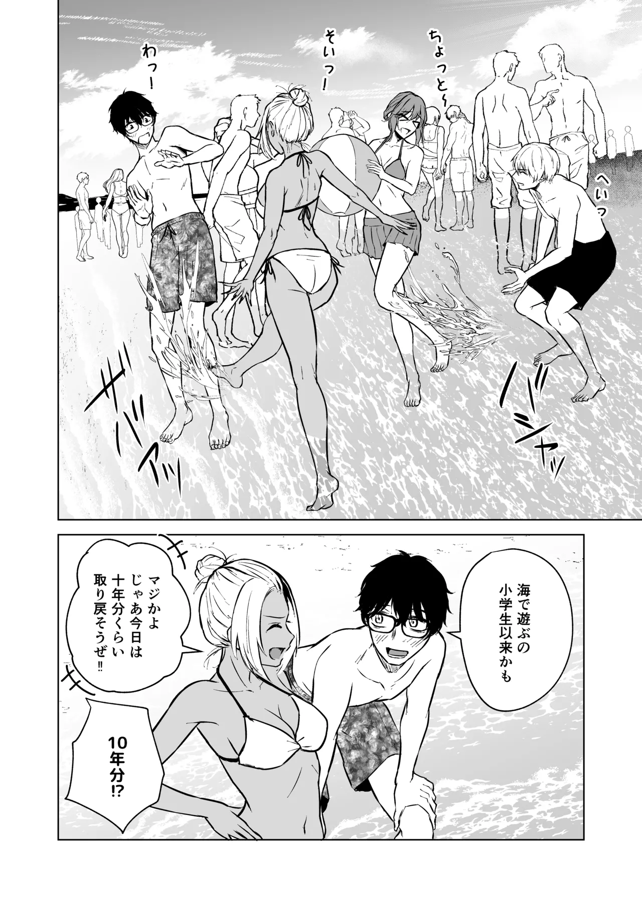 ギャルと陰キャの夏休み! Page.42