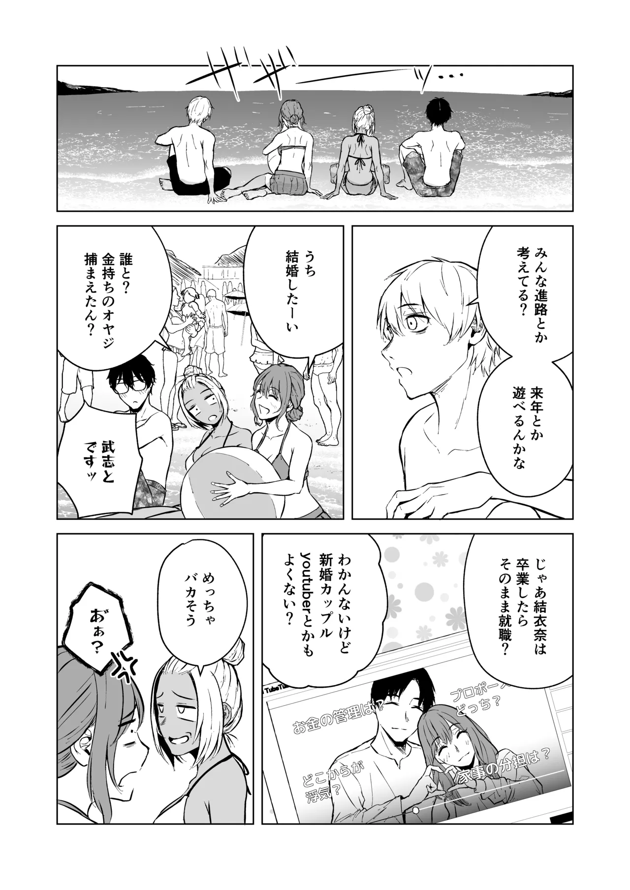 ギャルと陰キャの夏休み! Page.44