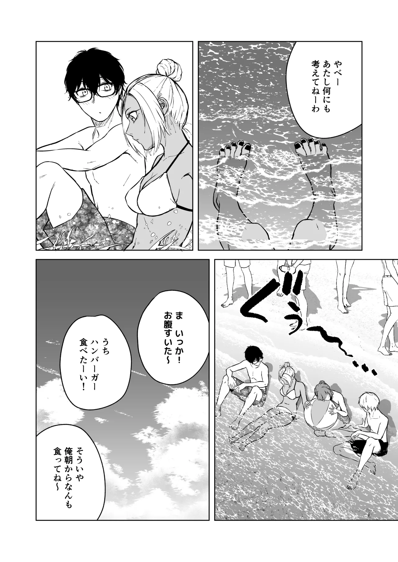 ギャルと陰キャの夏休み! Page.46