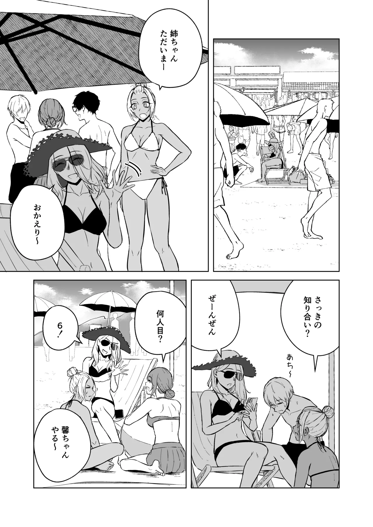 ギャルと陰キャの夏休み! Page.47