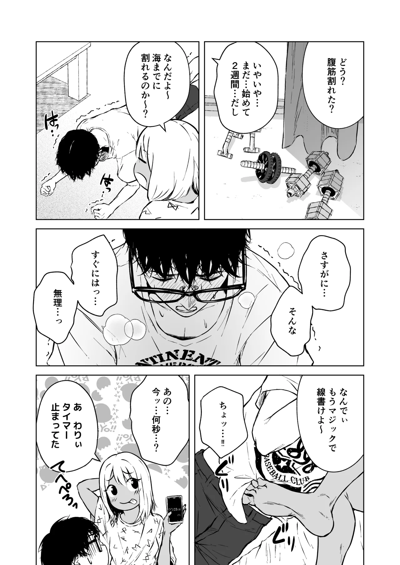 ギャルと陰キャの夏休み! Page.5