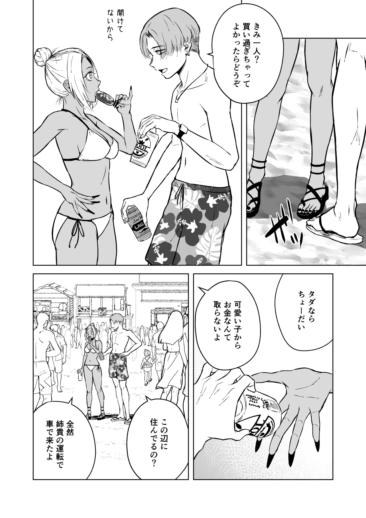 ギャルと陰キャの夏休み! Page.50