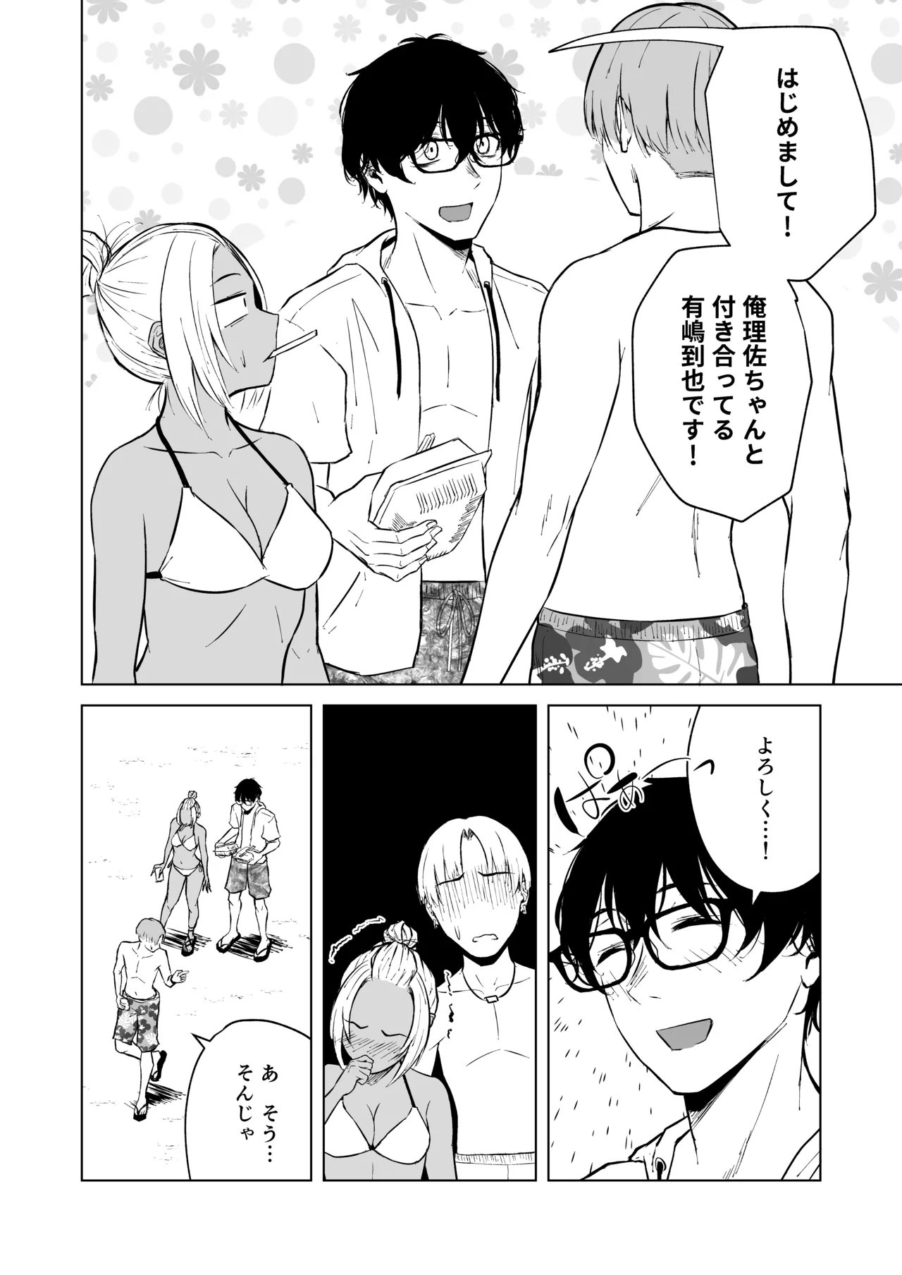 ギャルと陰キャの夏休み! Page.52