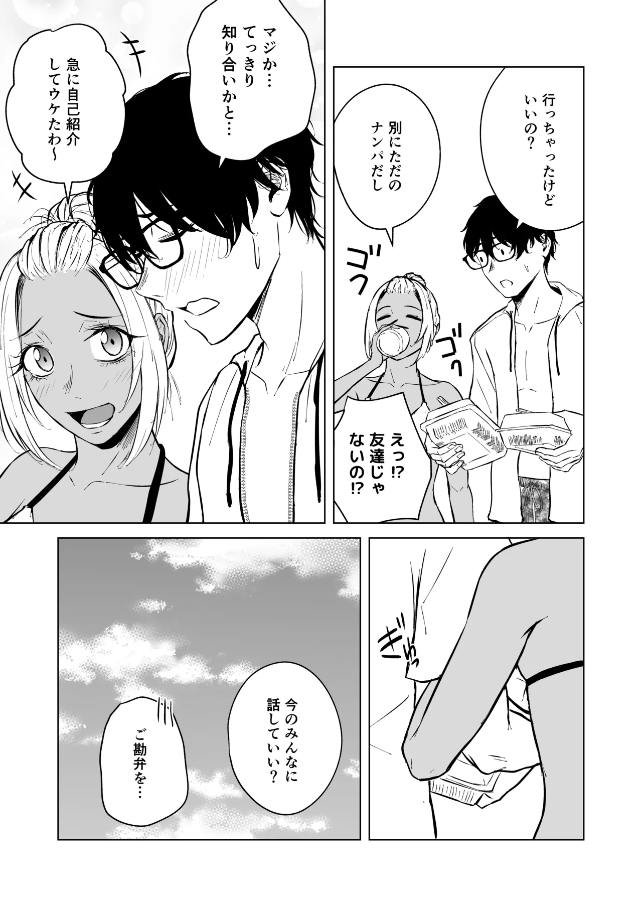 ギャルと陰キャの夏休み! Page.53