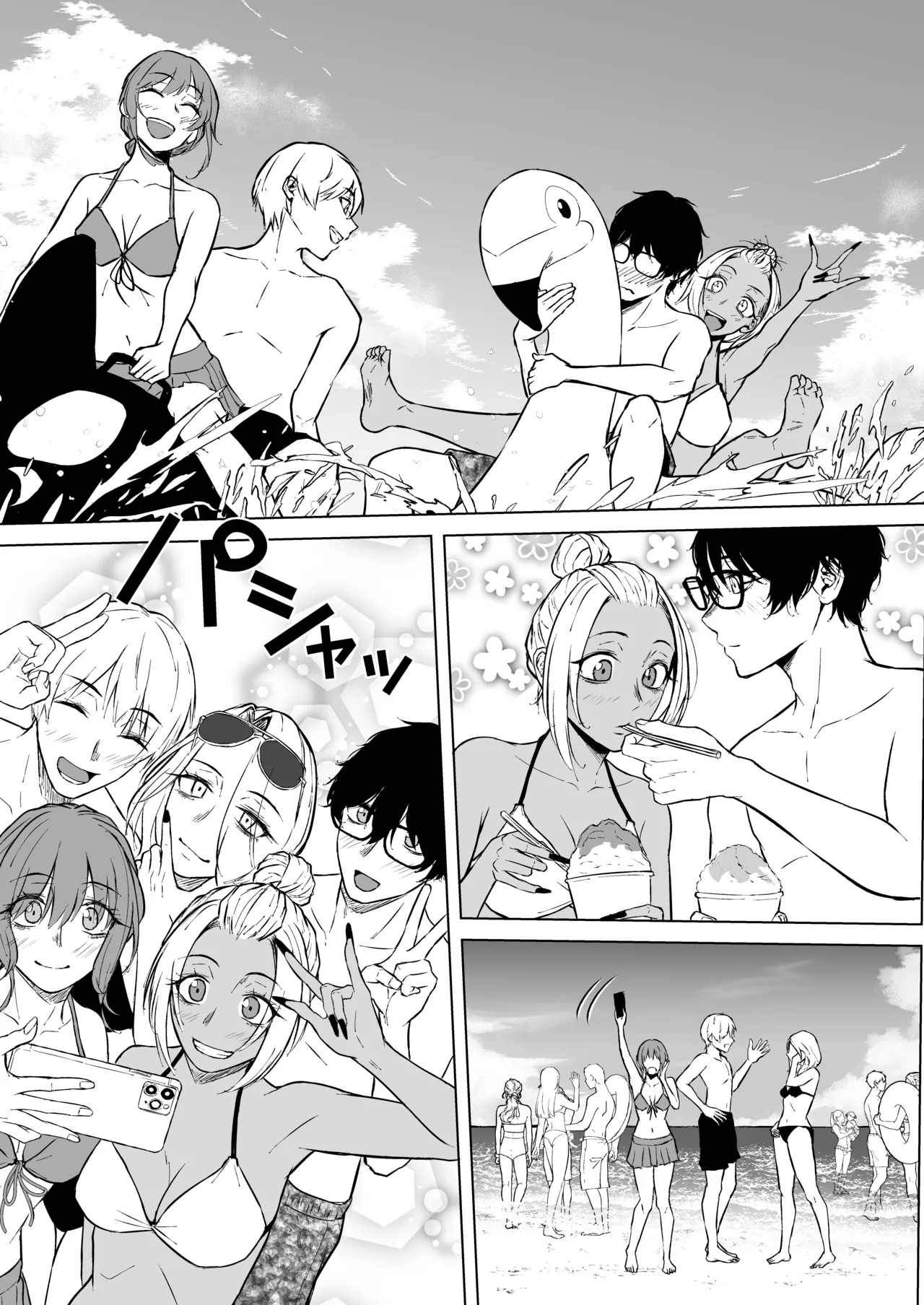 ギャルと陰キャの夏休み! Page.55