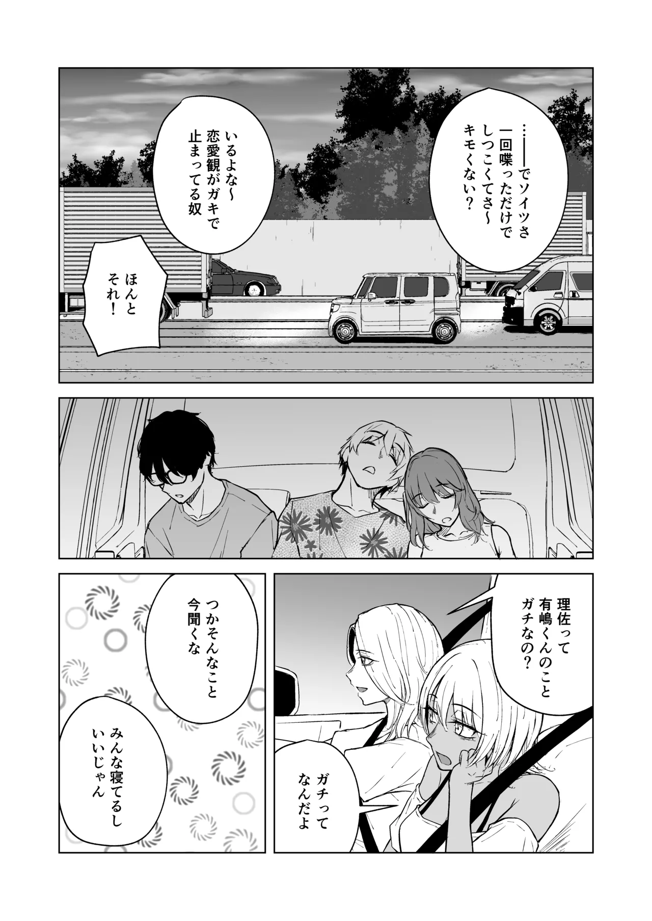 ギャルと陰キャの夏休み! Page.56