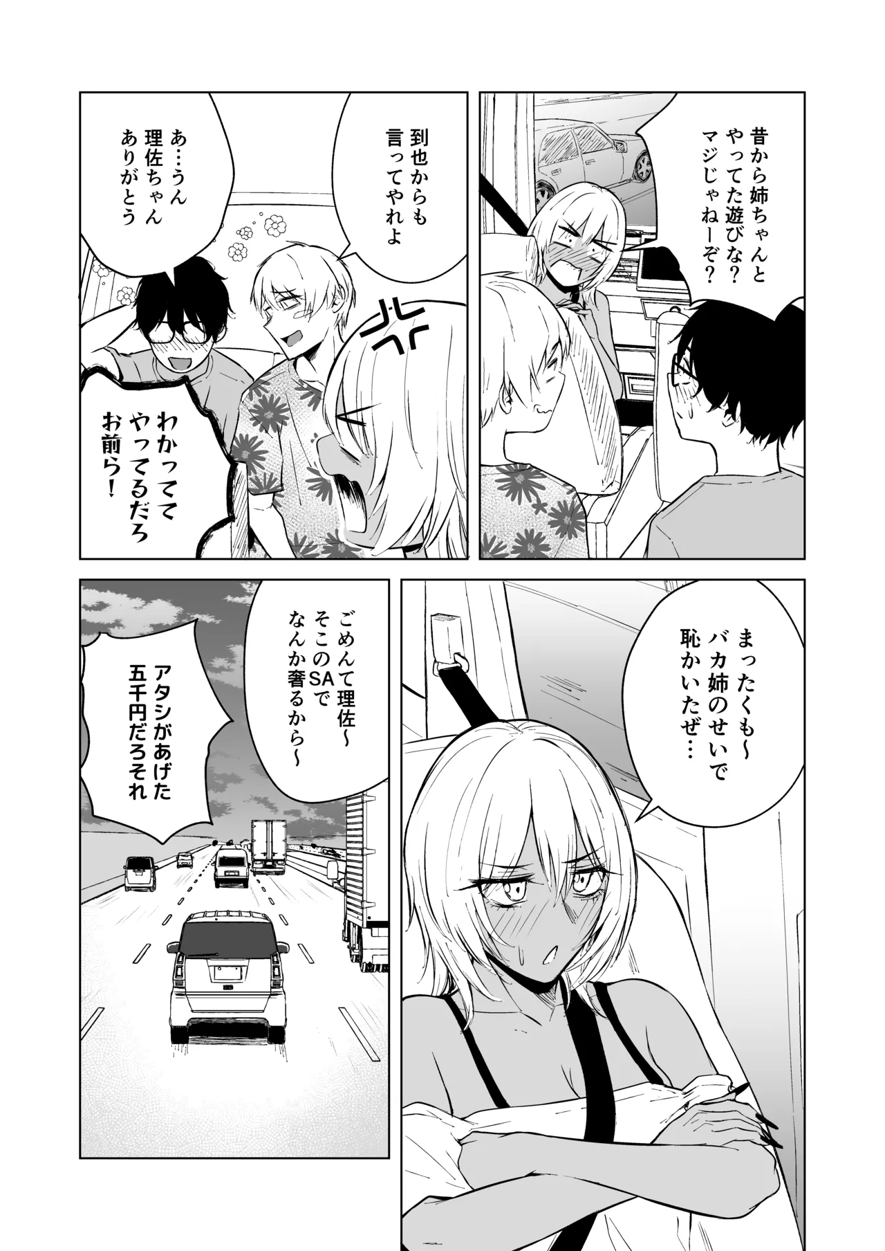 ギャルと陰キャの夏休み! Page.59