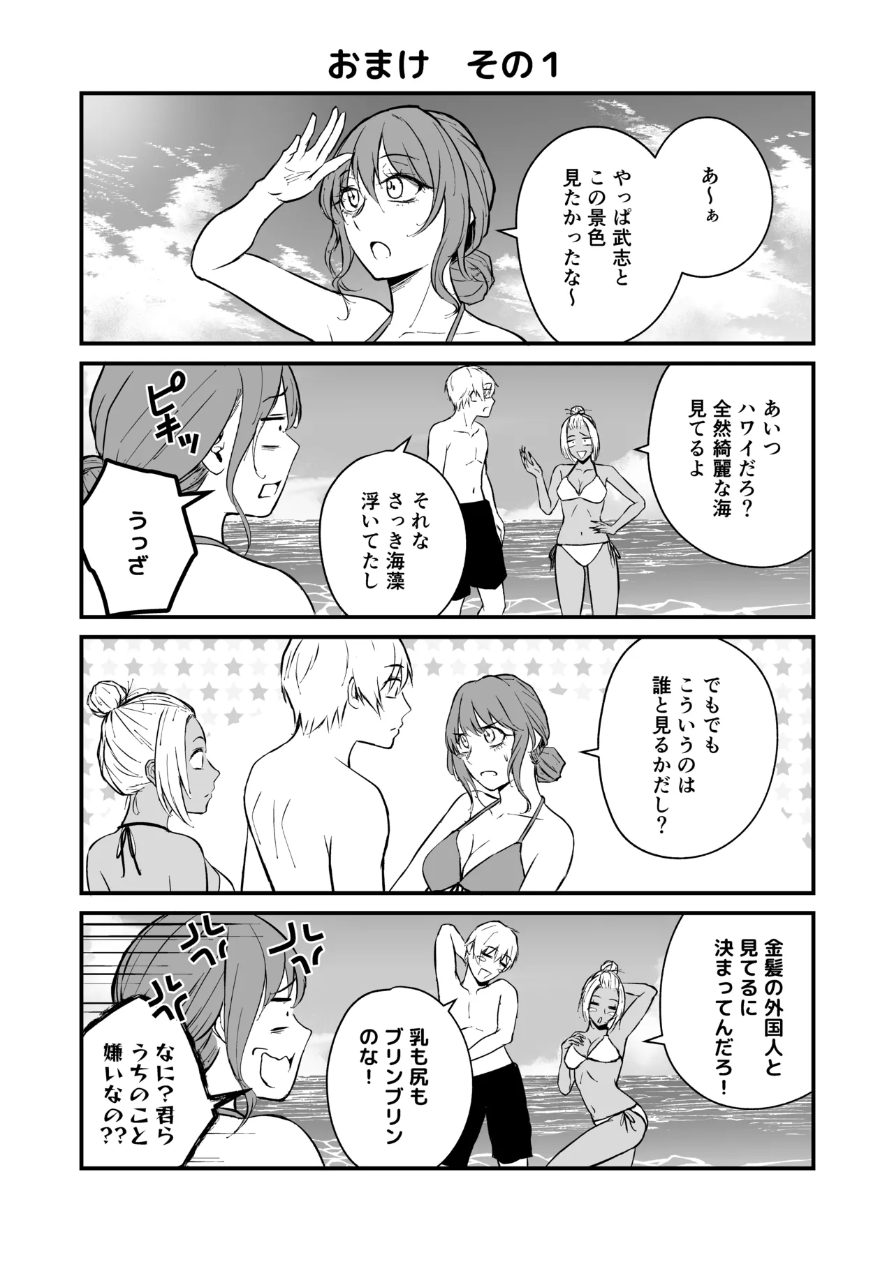 ギャルと陰キャの夏休み! Page.60