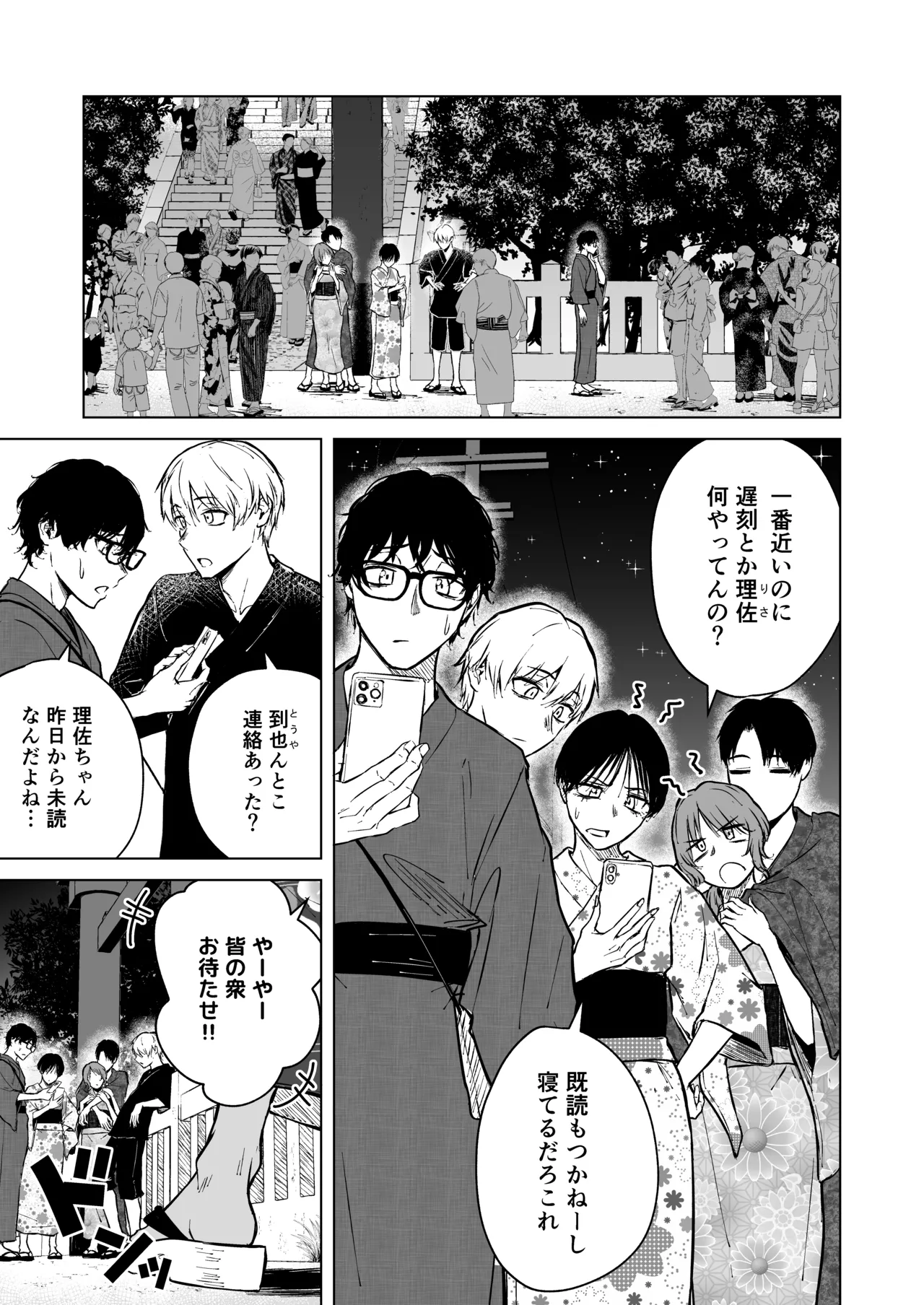 ギャルと陰キャの夏休み! Page.65