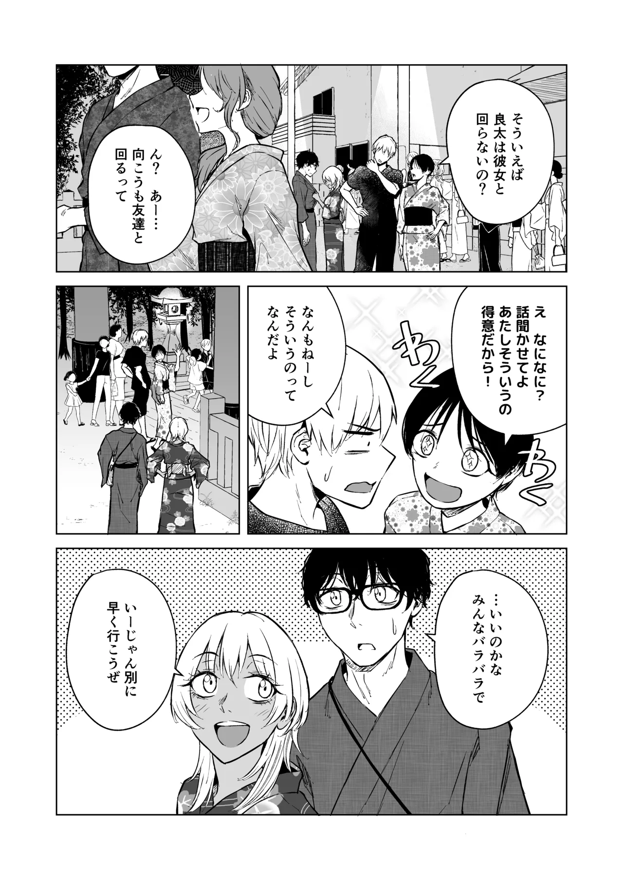 ギャルと陰キャの夏休み! Page.68