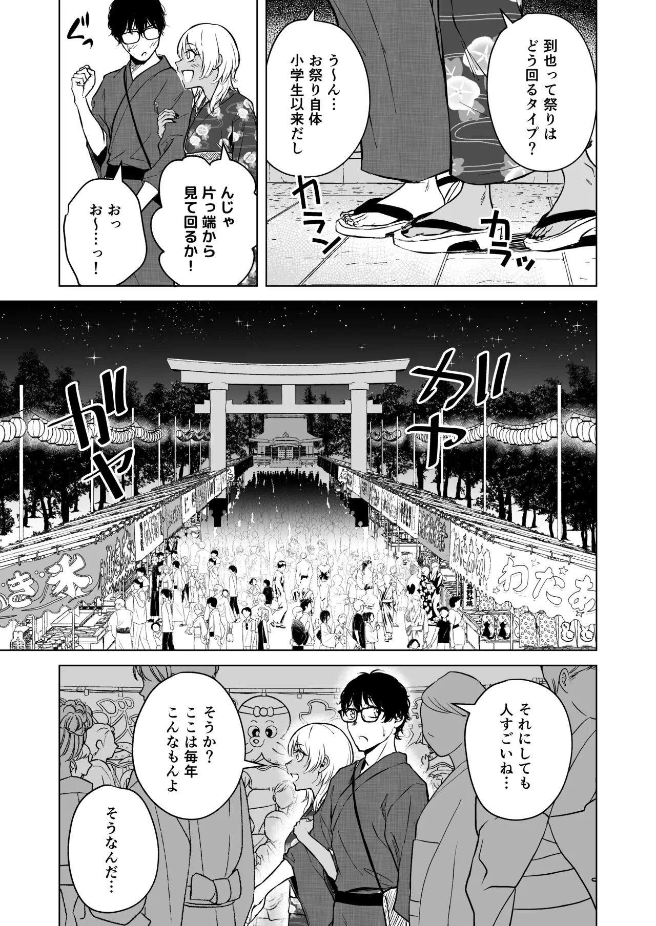 ギャルと陰キャの夏休み! Page.69