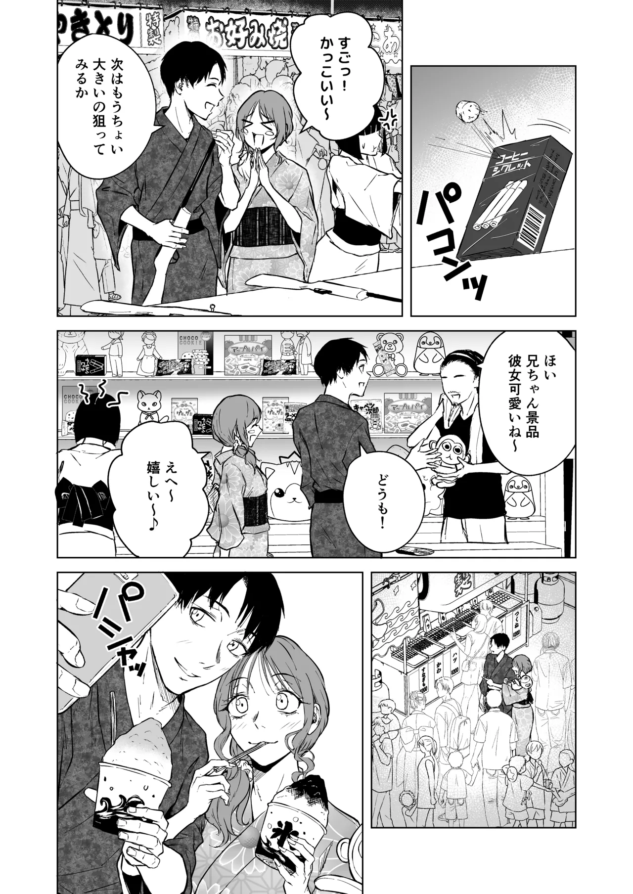 ギャルと陰キャの夏休み! Page.72